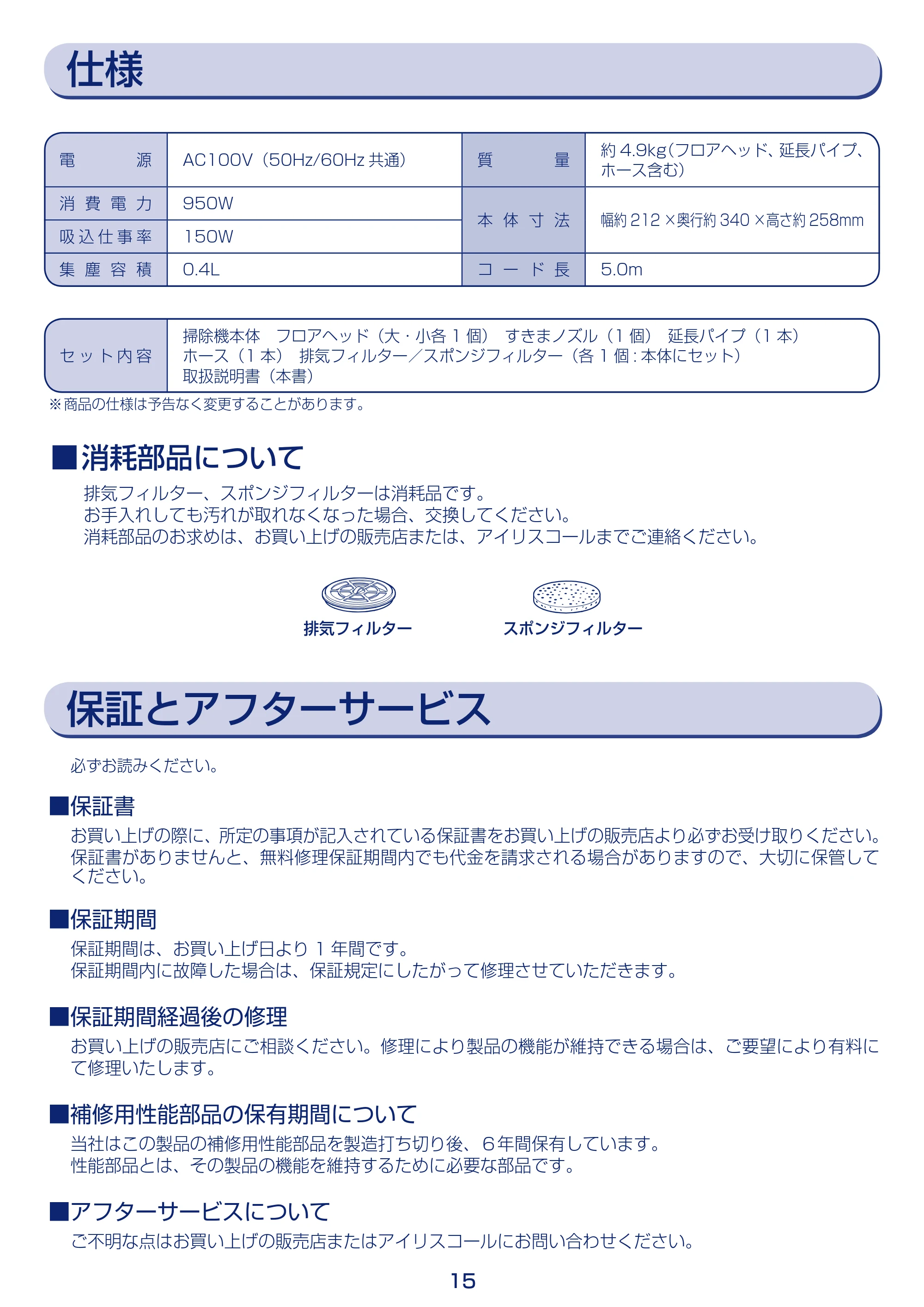 アイリスオーヤマ KIC-C100MK 取扱説明書 — ■消耗部品について — 原本ページ — 15ページ