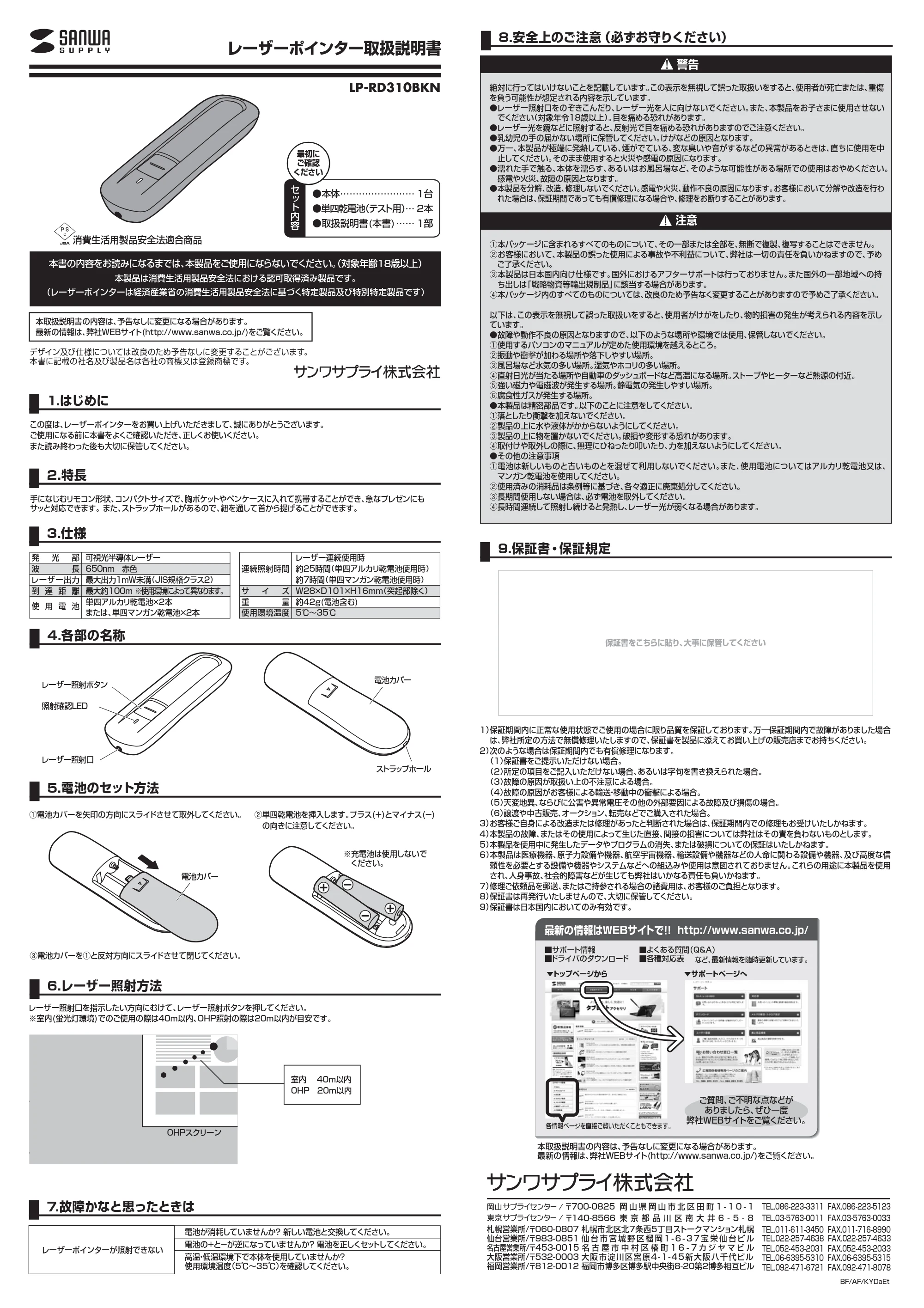 サンワサプライ LP-RD310BKN 取扱説明書 — 原本ページ — 1ページ