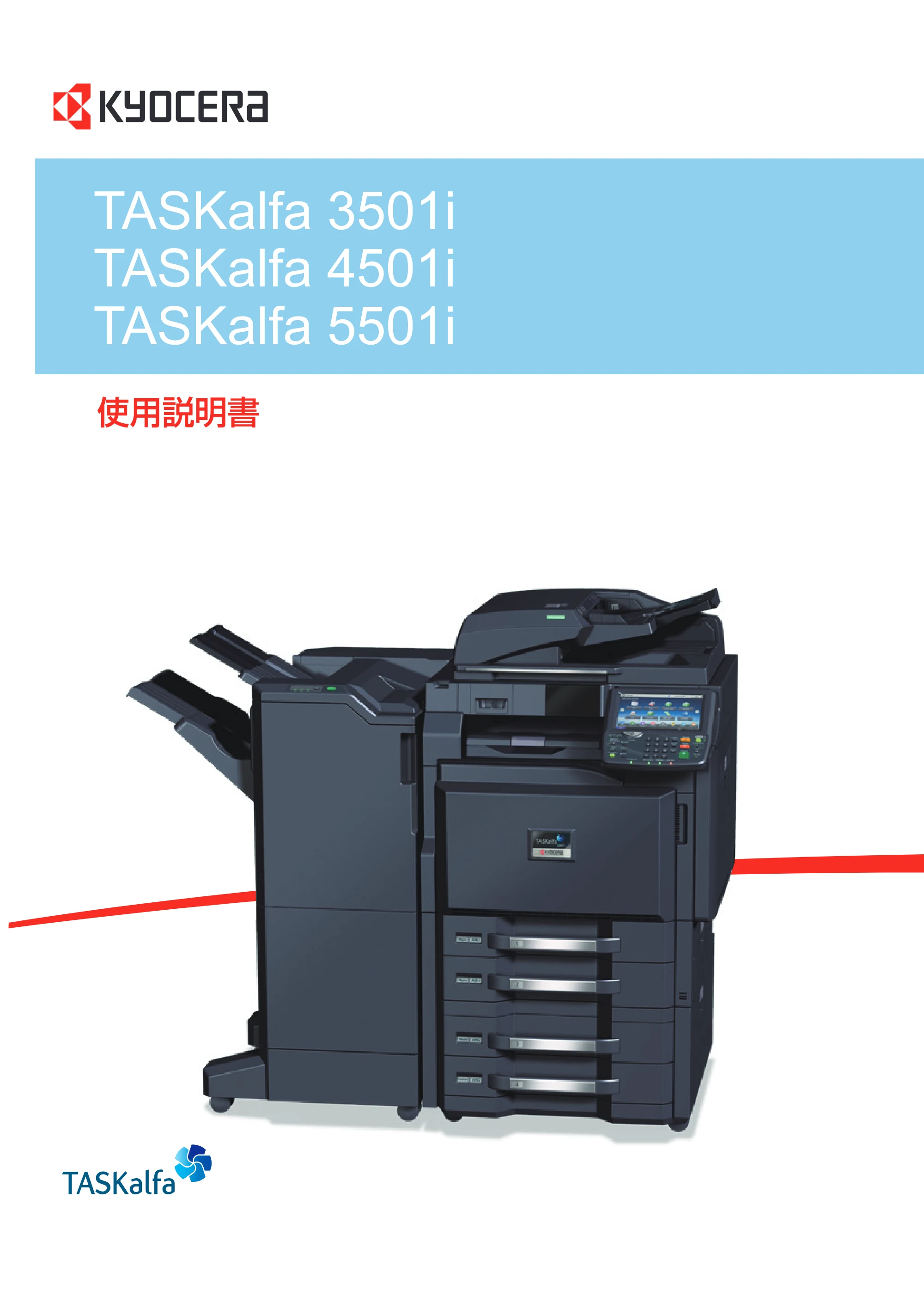 京セラ TASKalfa 4501i / TASKalfa 5501i TASKalfa 5501i/4501i 使用説明書 — 原本ページ — 1ページ