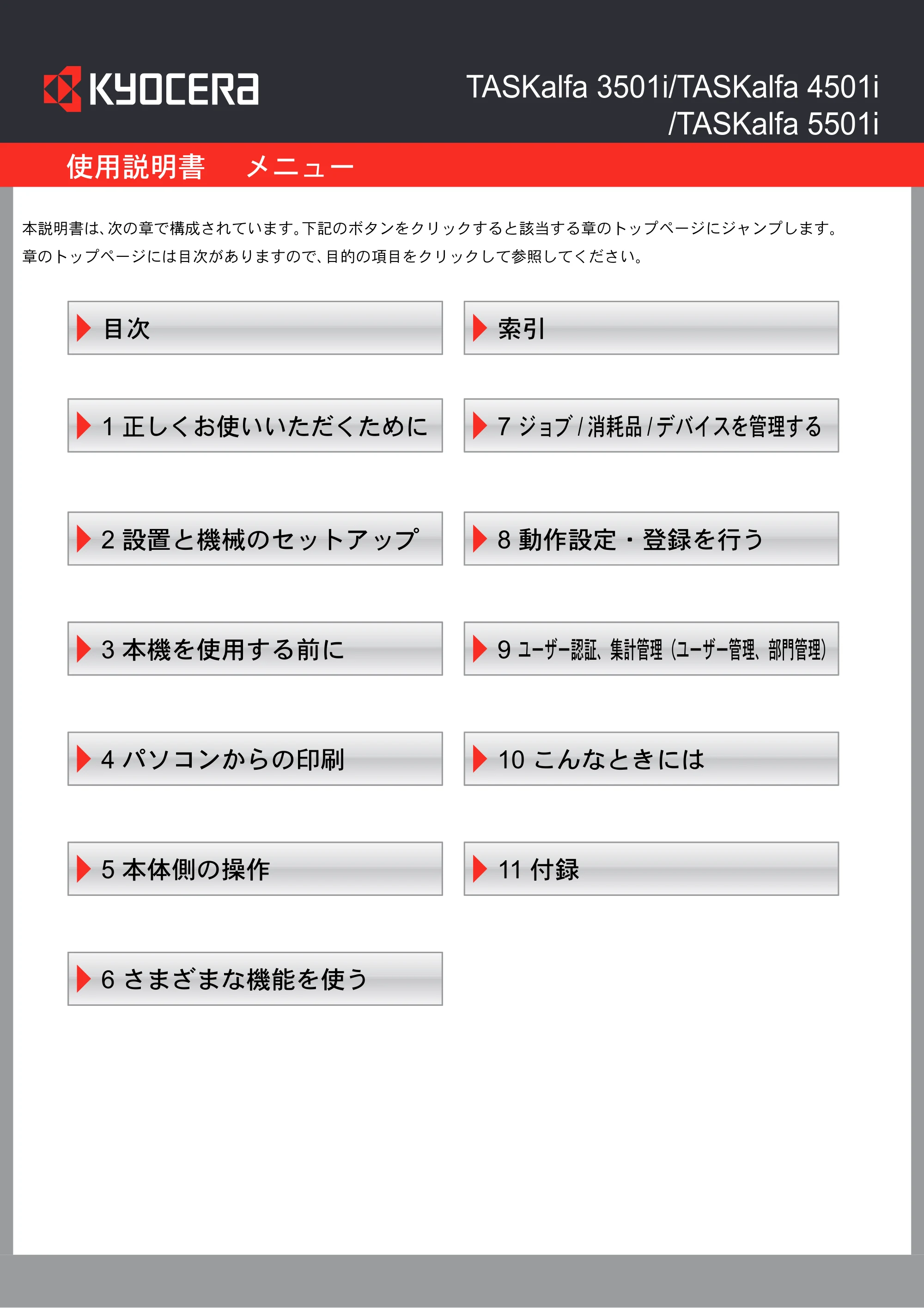 京セラ TASKalfa 4501i / TASKalfa 5501i TASKalfa 5501i/4501i 使用説明書 — 原本ページ — 2ページ
