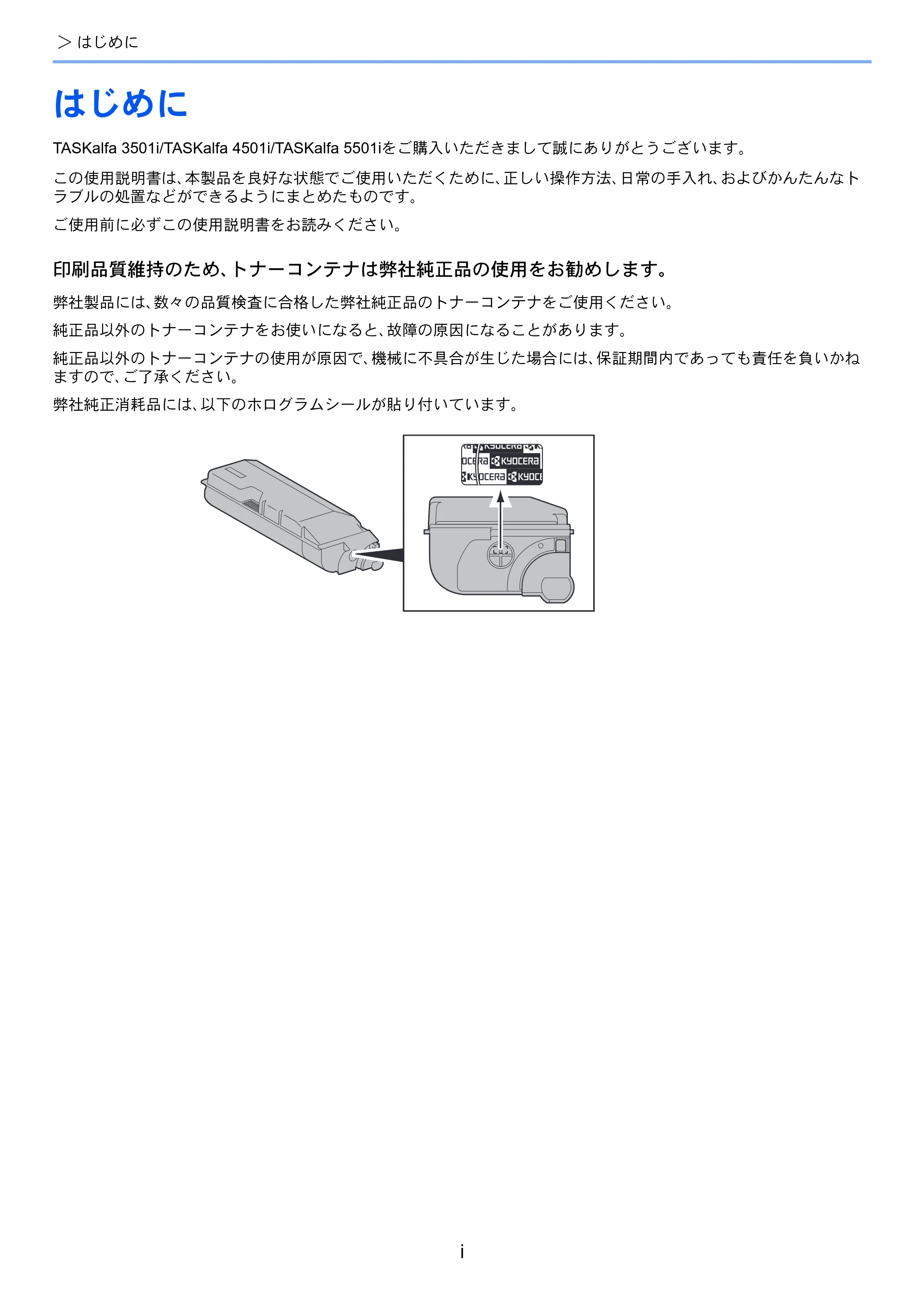 京セラ TASKalfa 4501i / TASKalfa 5501i TASKalfa 5501i/4501i 使用説明書 — 原本ページ — 3ページ
