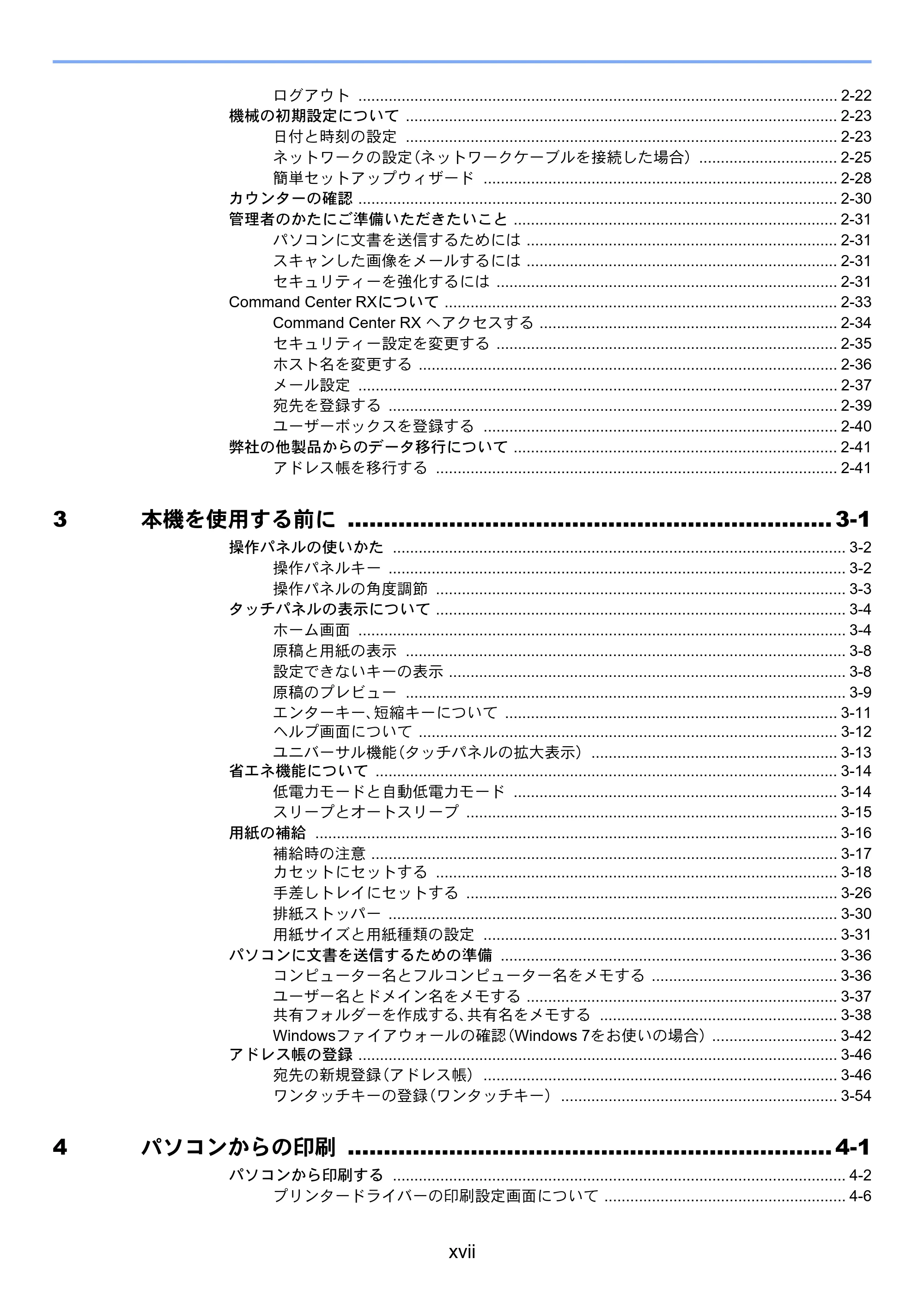 京セラ TASKalfa 4501i / TASKalfa 5501i TASKalfa 5501i/4501i 使用説明書 — 原本ページ — 19ページ
