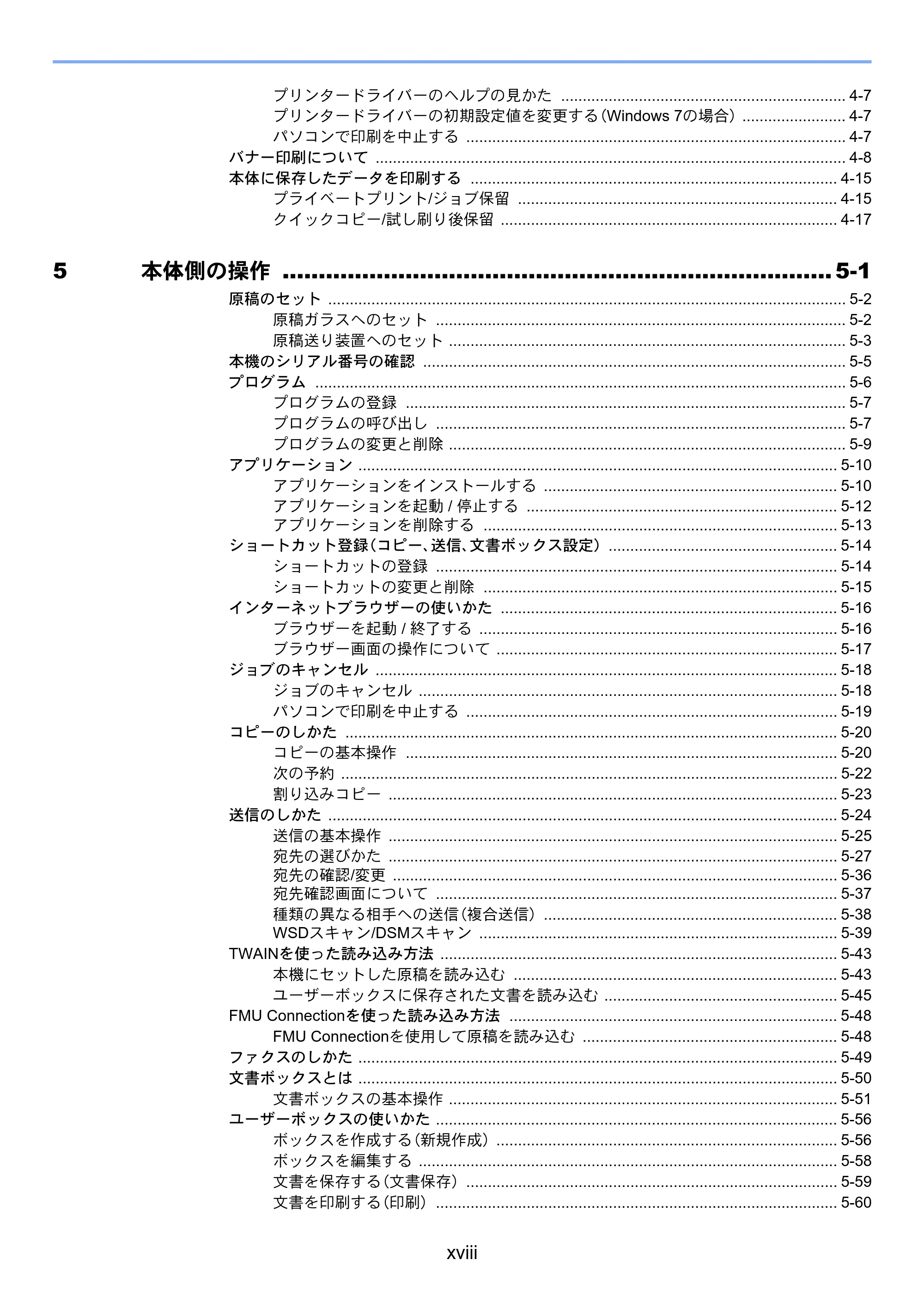 京セラ TASKalfa 4501i / TASKalfa 5501i TASKalfa 5501i/4501i 使用説明書 — 原本ページ — 20ページ