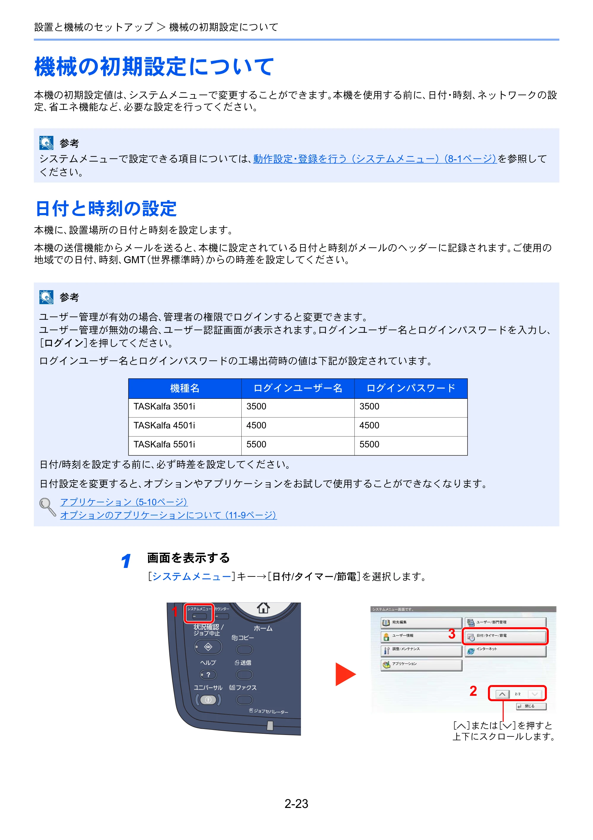 京セラ TASKalfa 4501i / TASKalfa 5501i TASKalfa 5501i/4501i 使用説明書 — 原本ページ — 81ページ