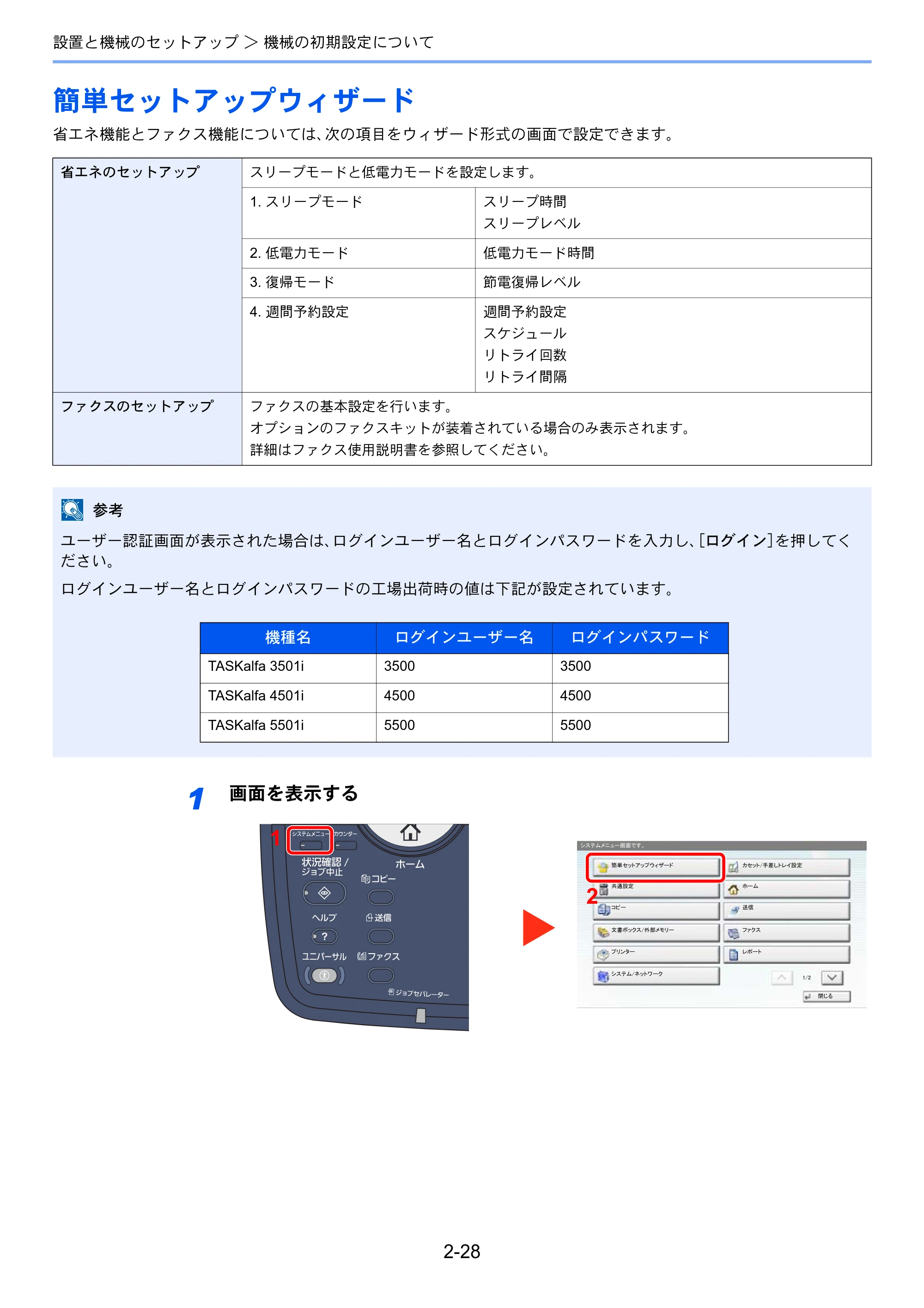京セラ TASKalfa 4501i / TASKalfa 5501i TASKalfa 5501i/4501i 使用説明書 — 原本ページ — 86ページ