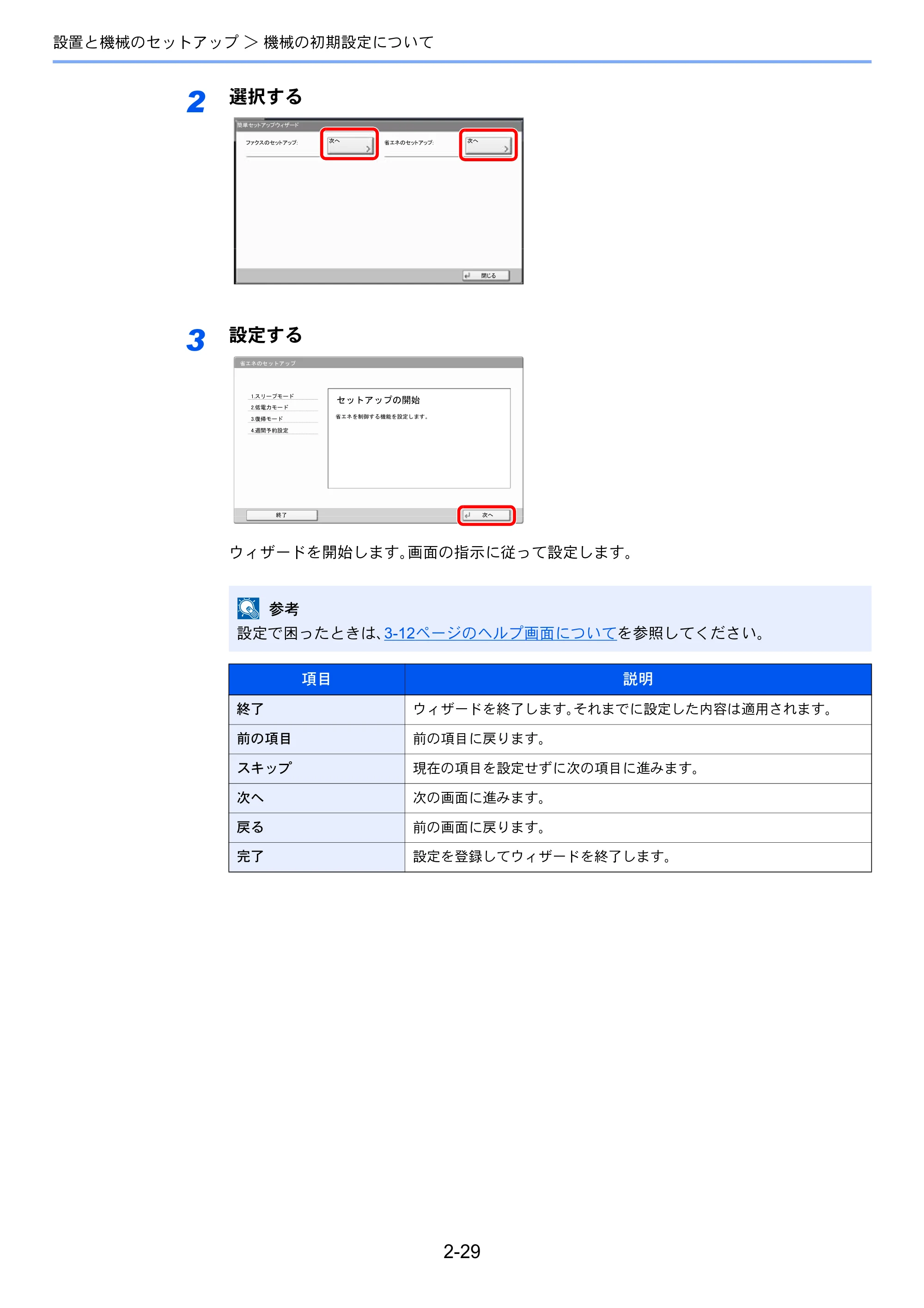 京セラ TASKalfa 4501i / TASKalfa 5501i TASKalfa 5501i/4501i 使用説明書 — 原本ページ — 87ページ