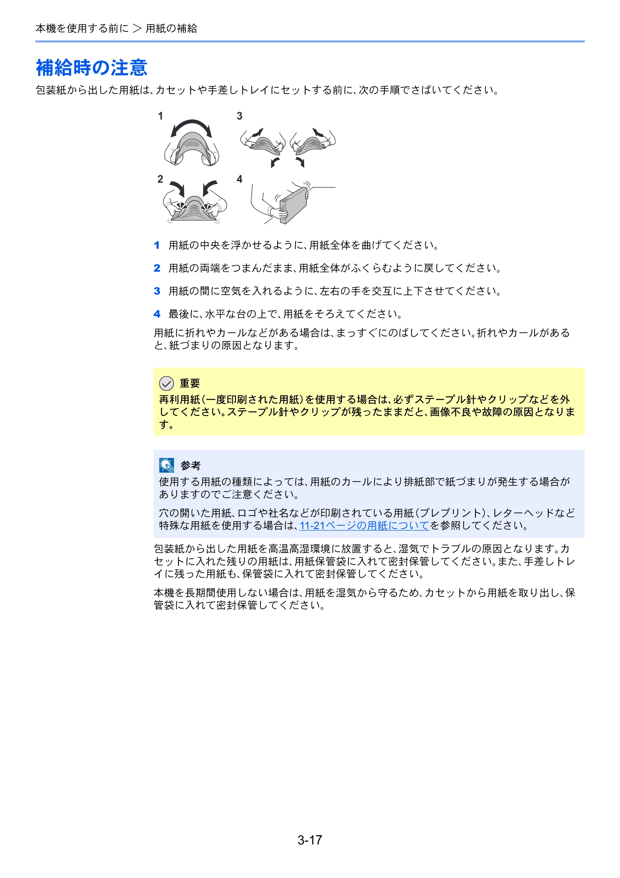 京セラ TASKalfa 4501i / TASKalfa 5501i TASKalfa 5501i/4501i 使用説明書 — 原本ページ — 121ページ