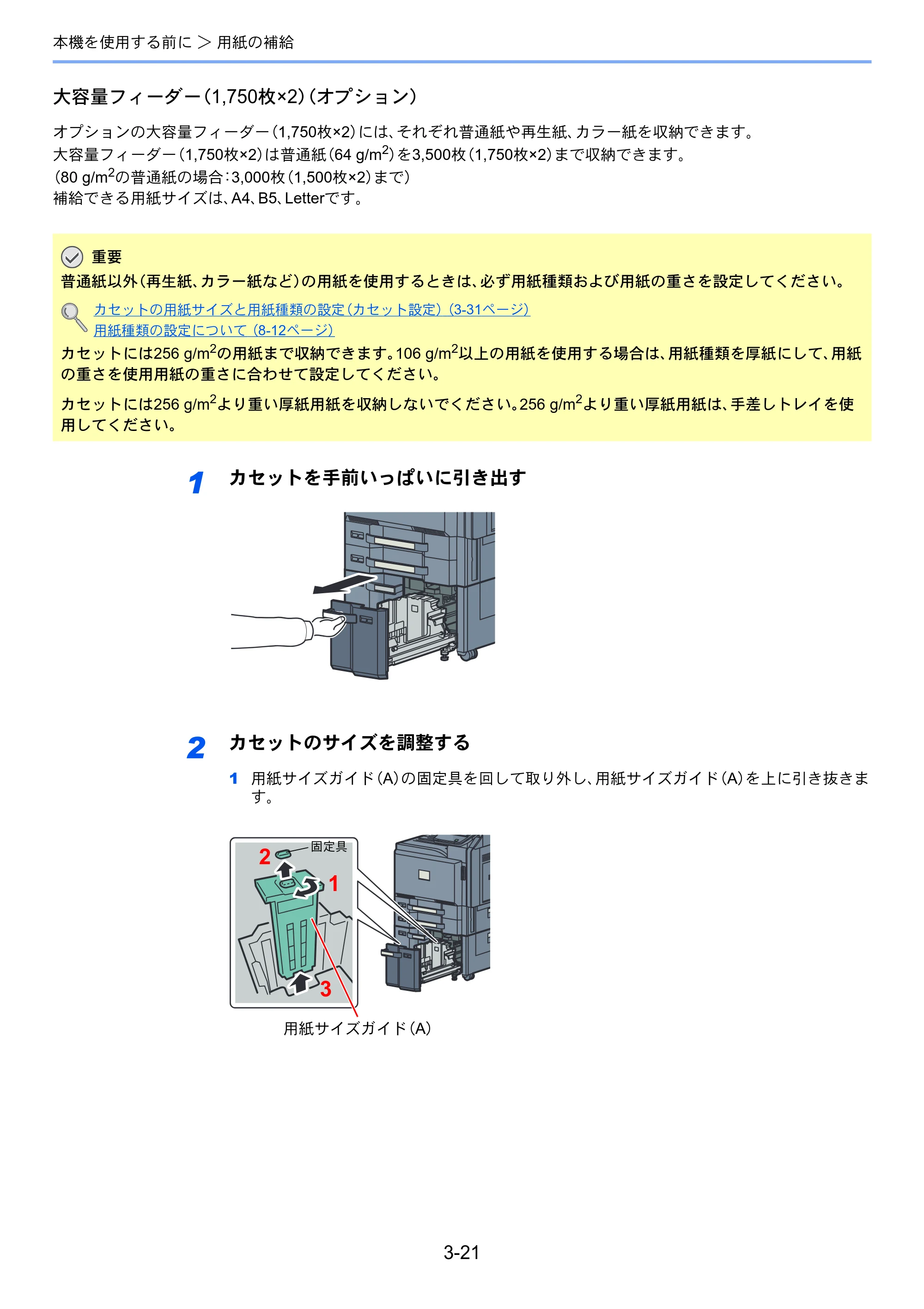 京セラ TASKalfa 4501i / TASKalfa 5501i TASKalfa 5501i/4501i 使用説明書 — 原本ページ — 125ページ