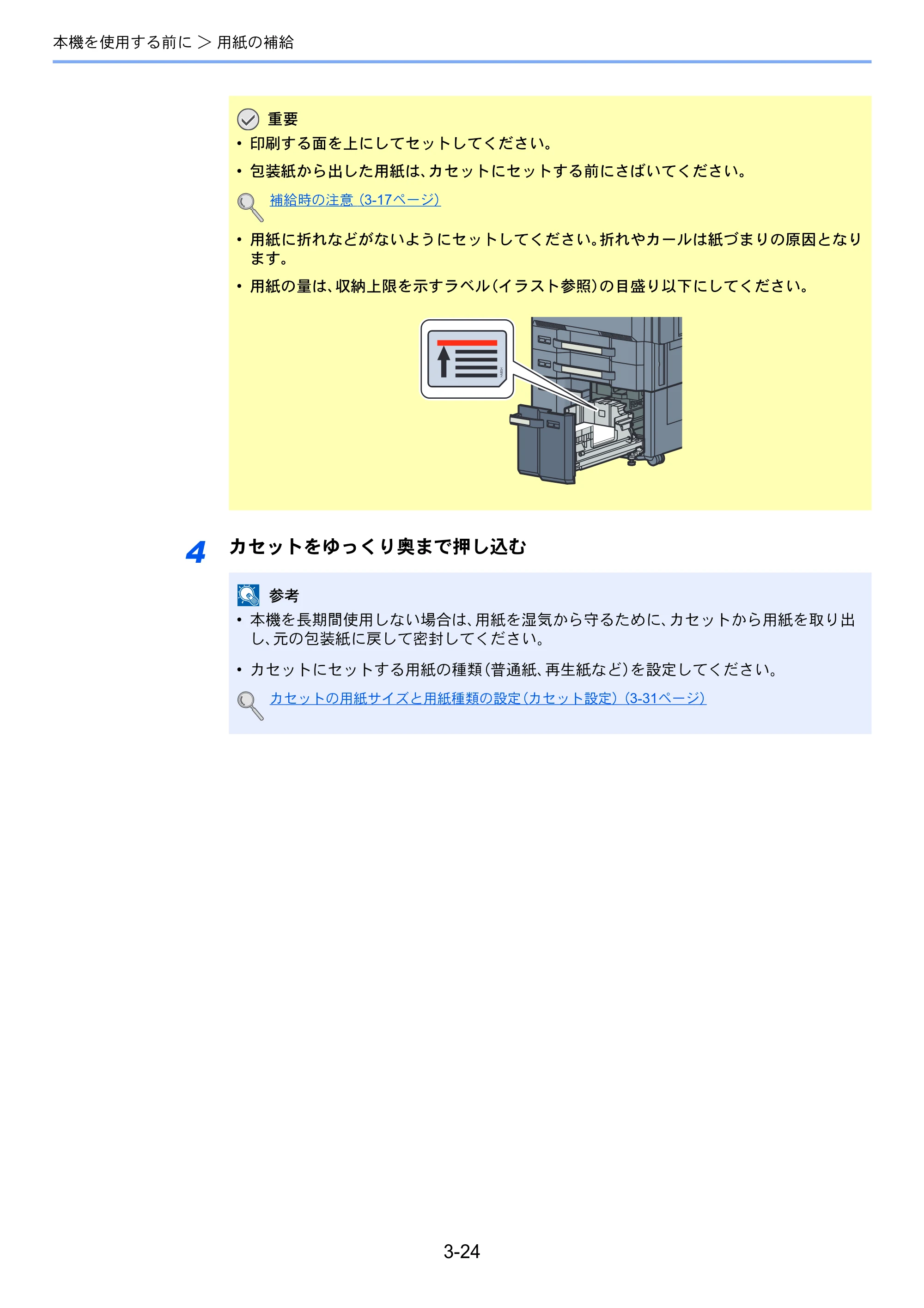 京セラ TASKalfa 4501i / TASKalfa 5501i TASKalfa 5501i/4501i 使用説明書 — 原本ページ — 128ページ
