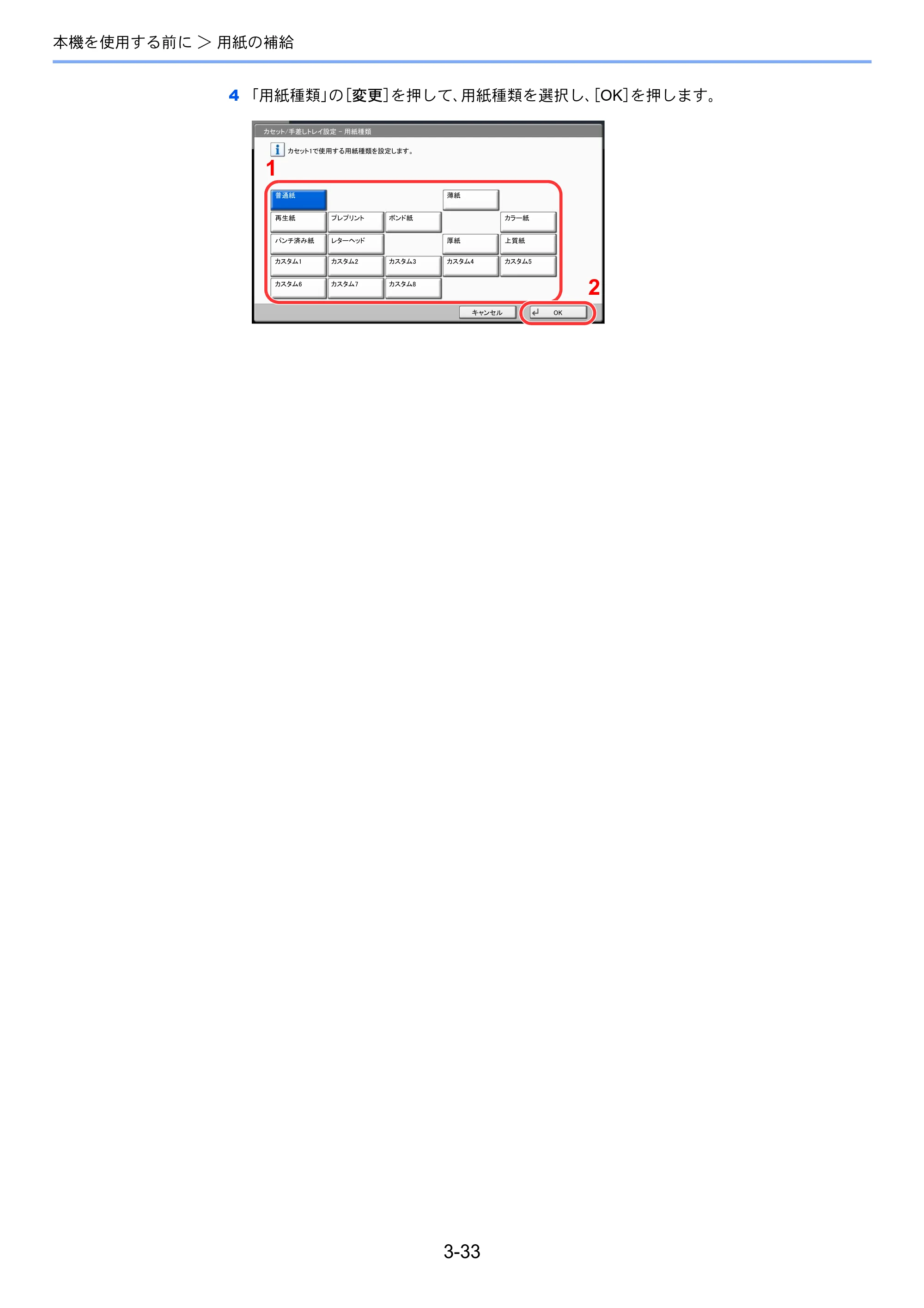京セラ TASKalfa 4501i / TASKalfa 5501i TASKalfa 5501i/4501i 使用説明書 — 原本ページ — 137ページ