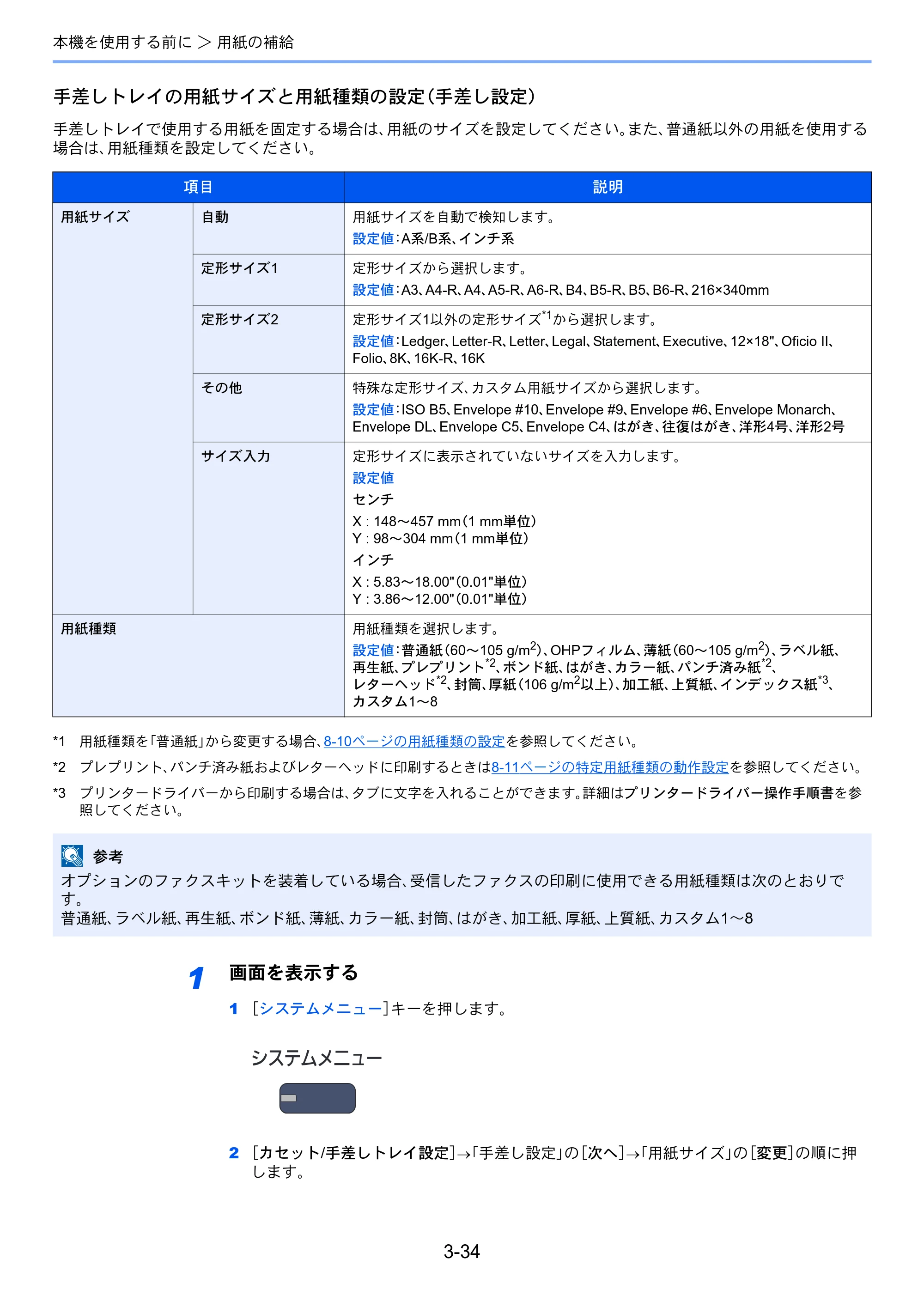 京セラ TASKalfa 4501i / TASKalfa 5501i TASKalfa 5501i/4501i 使用説明書 — 原本ページ — 138ページ