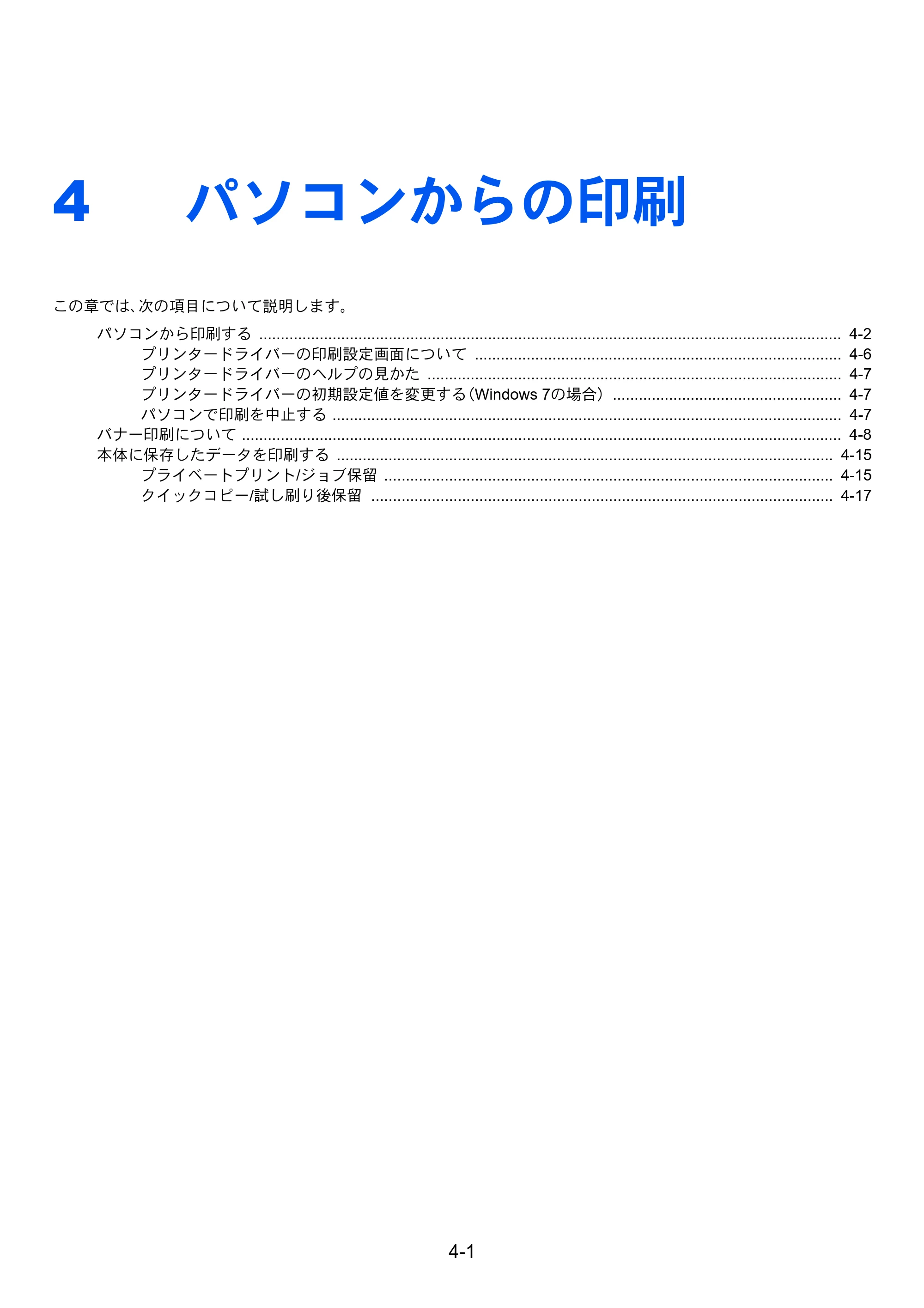 京セラ TASKalfa 4501i / TASKalfa 5501i TASKalfa 5501i/4501i 使用説明書 — 原本ページ — 161ページ