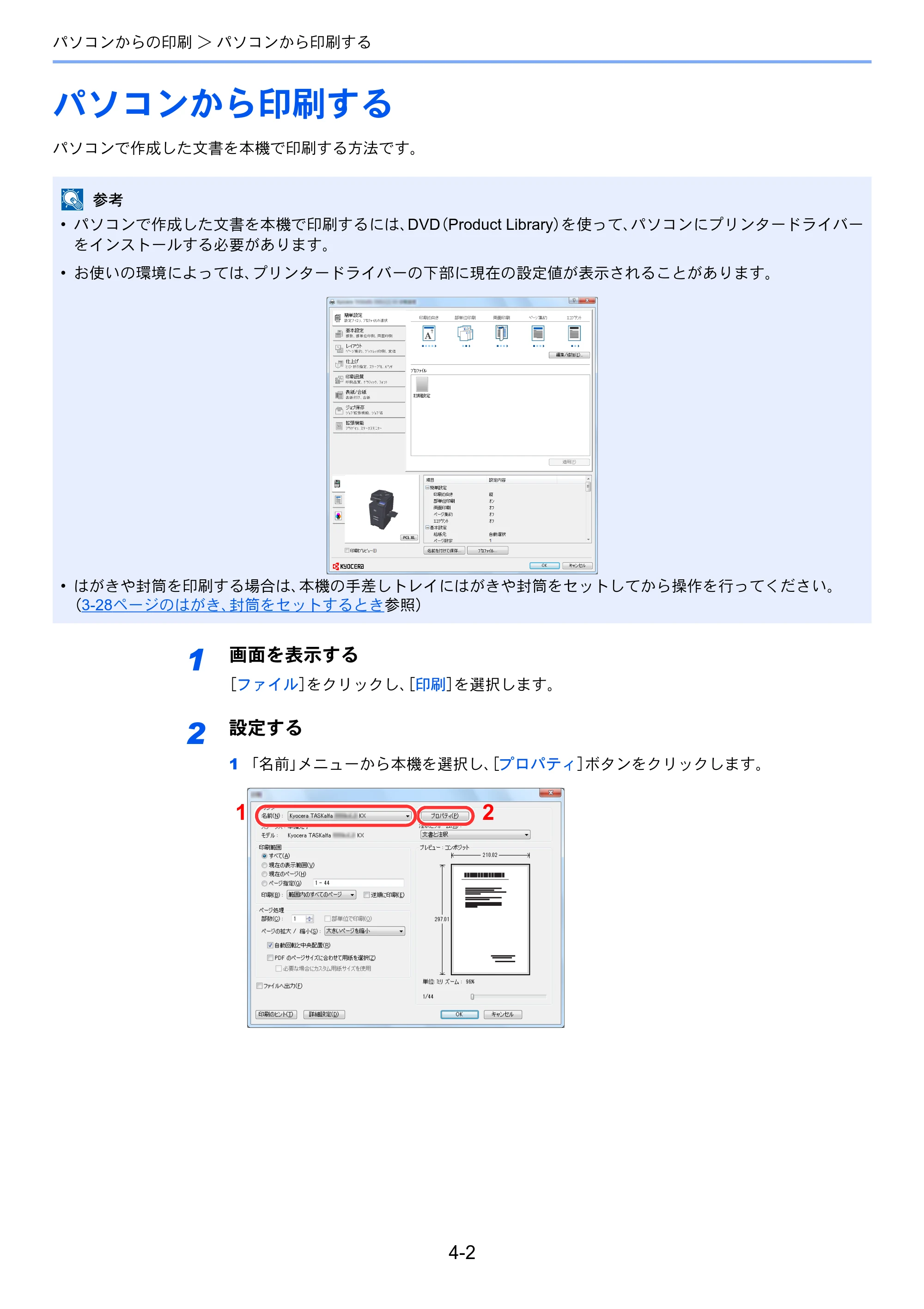 京セラ TASKalfa 4501i / TASKalfa 5501i TASKalfa 5501i/4501i 使用説明書 — 原本ページ — 162ページ