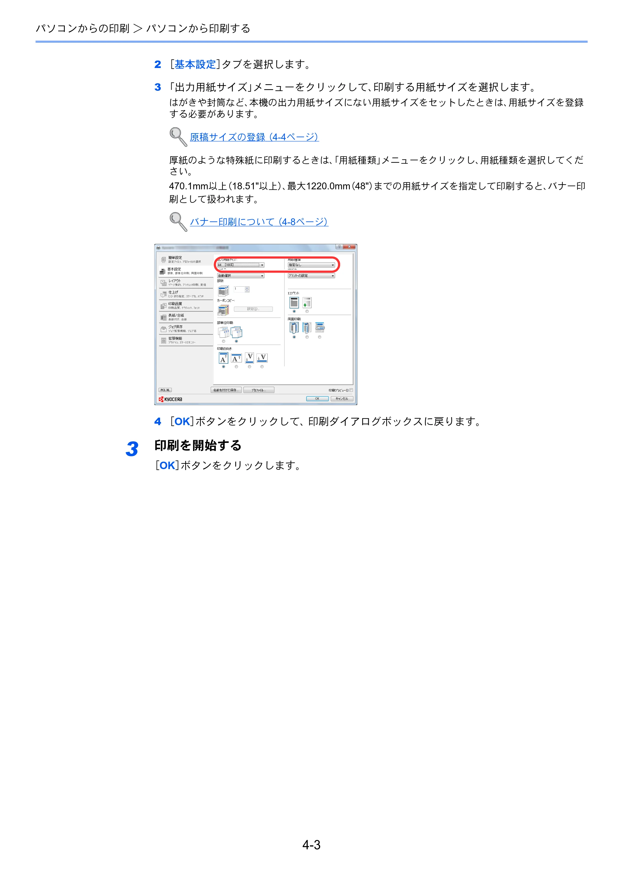 京セラ TASKalfa 4501i / TASKalfa 5501i TASKalfa 5501i/4501i 使用説明書 — 原本ページ — 163ページ