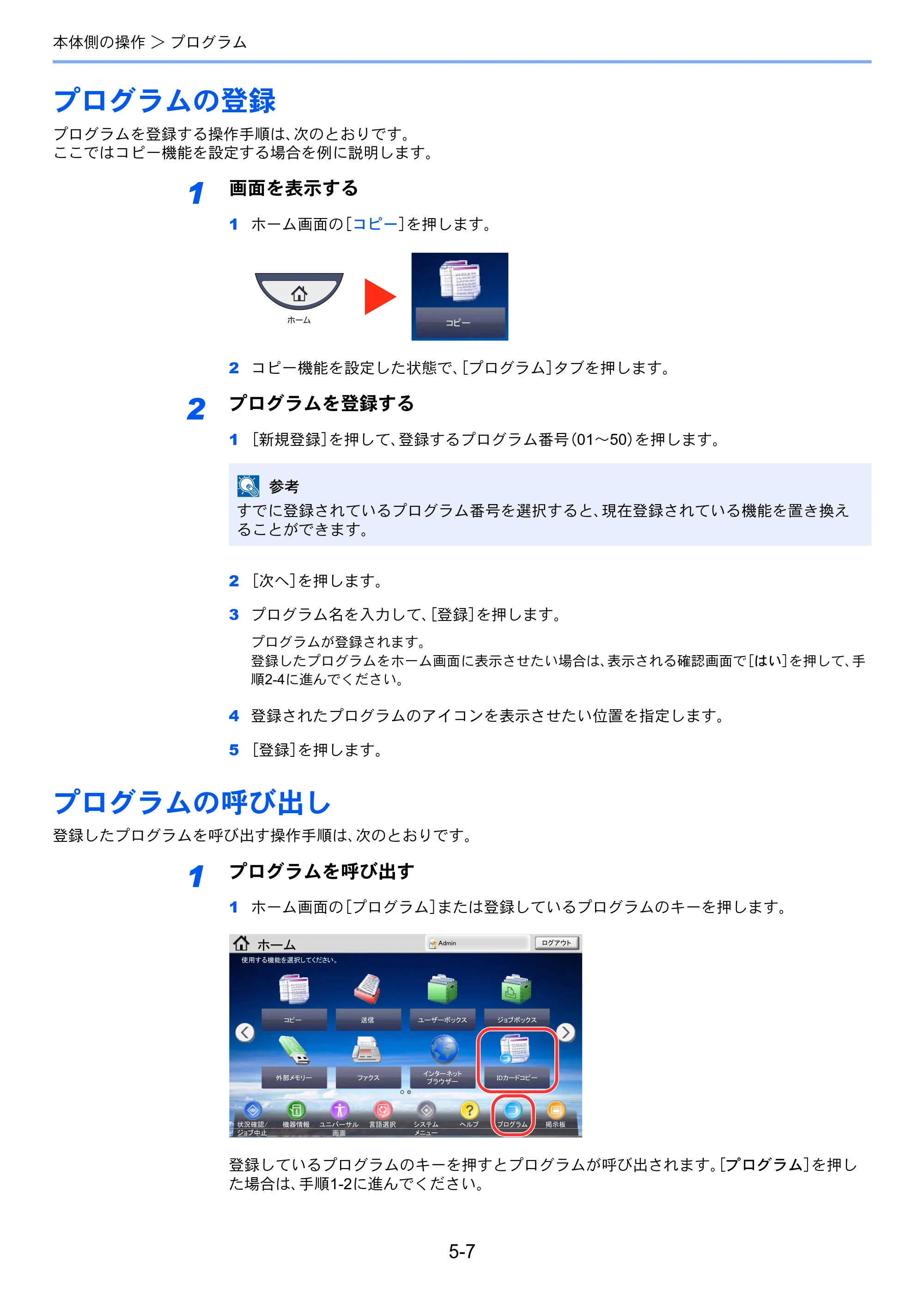 京セラ TASKalfa 4501i / TASKalfa 5501i TASKalfa 5501i/4501i 使用説明書 — 原本ページ — 185ページ