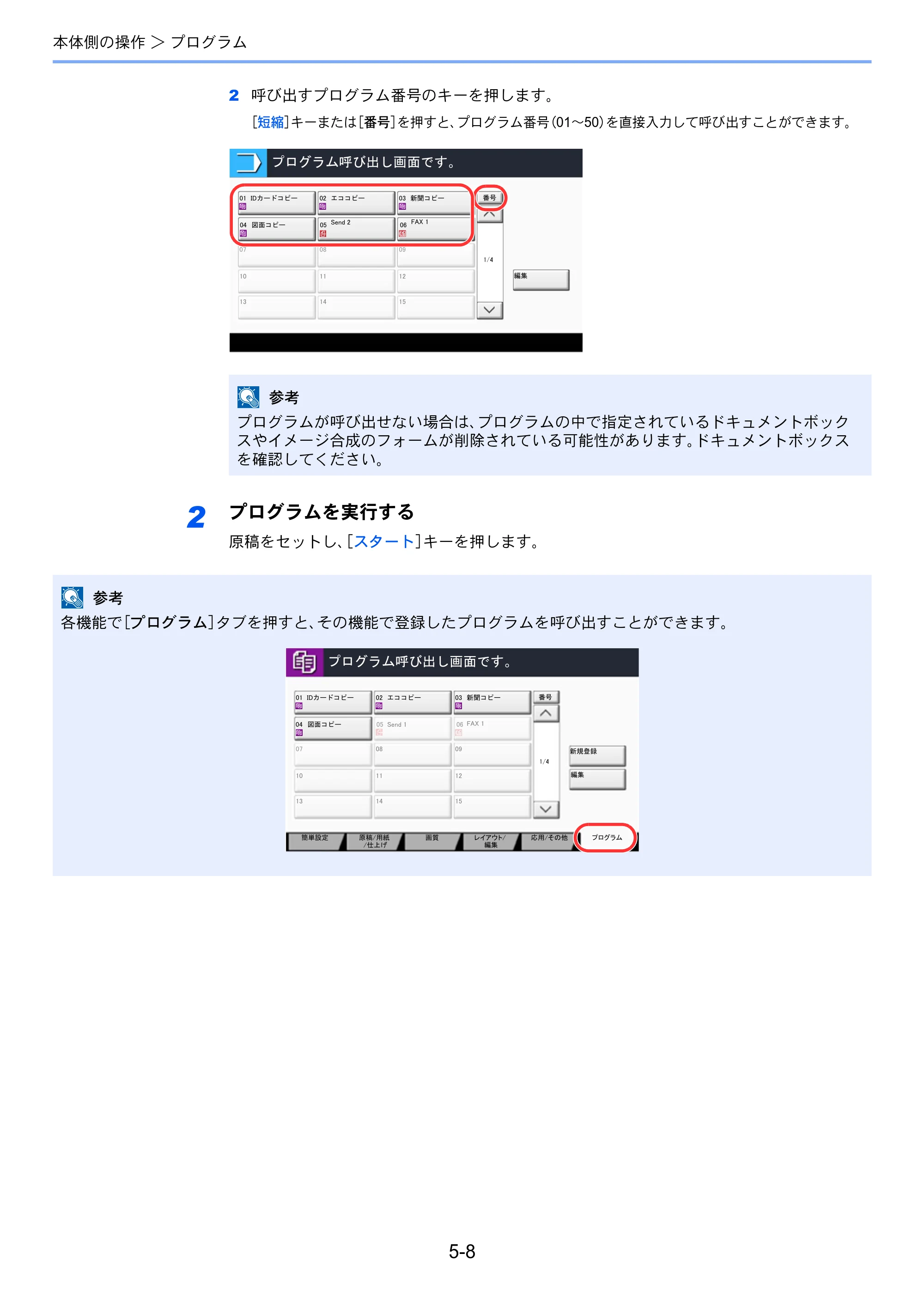 京セラ TASKalfa 4501i / TASKalfa 5501i TASKalfa 5501i/4501i 使用説明書 — 原本ページ — 186ページ