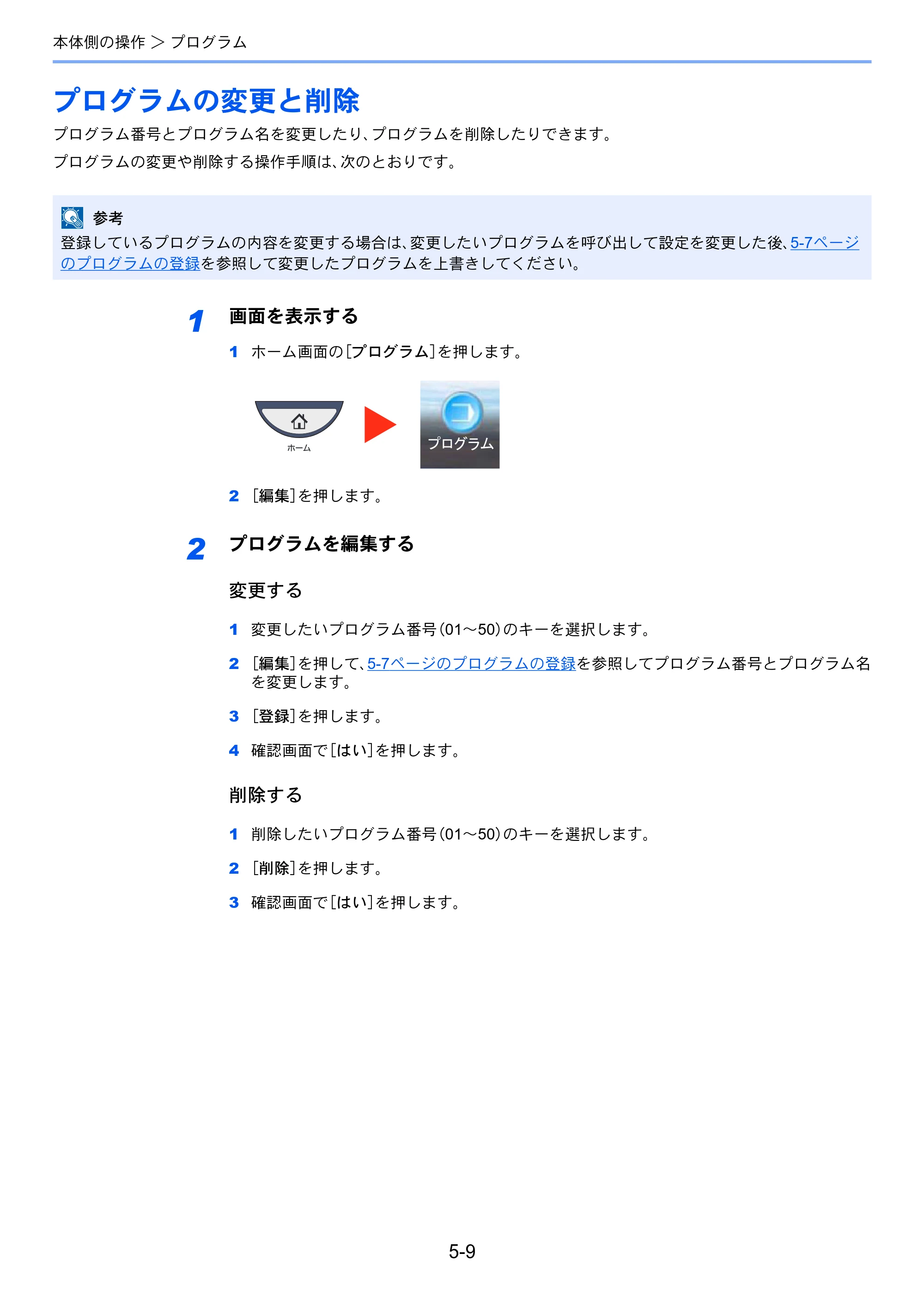 京セラ TASKalfa 4501i / TASKalfa 5501i TASKalfa 5501i/4501i 使用説明書 — 原本ページ — 187ページ