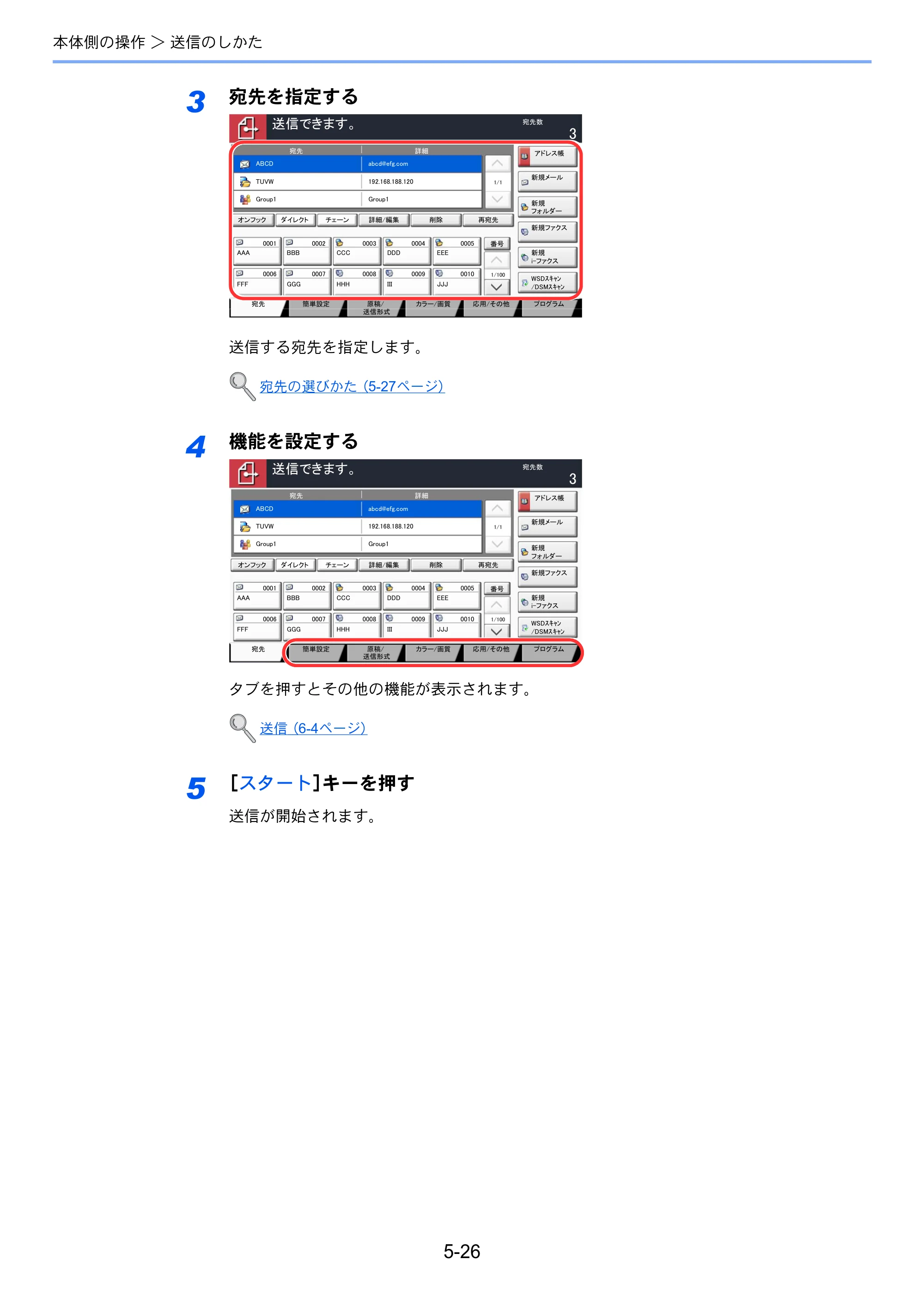 京セラ TASKalfa 4501i / TASKalfa 5501i TASKalfa 5501i/4501i 使用説明書 — 原本ページ — 204ページ