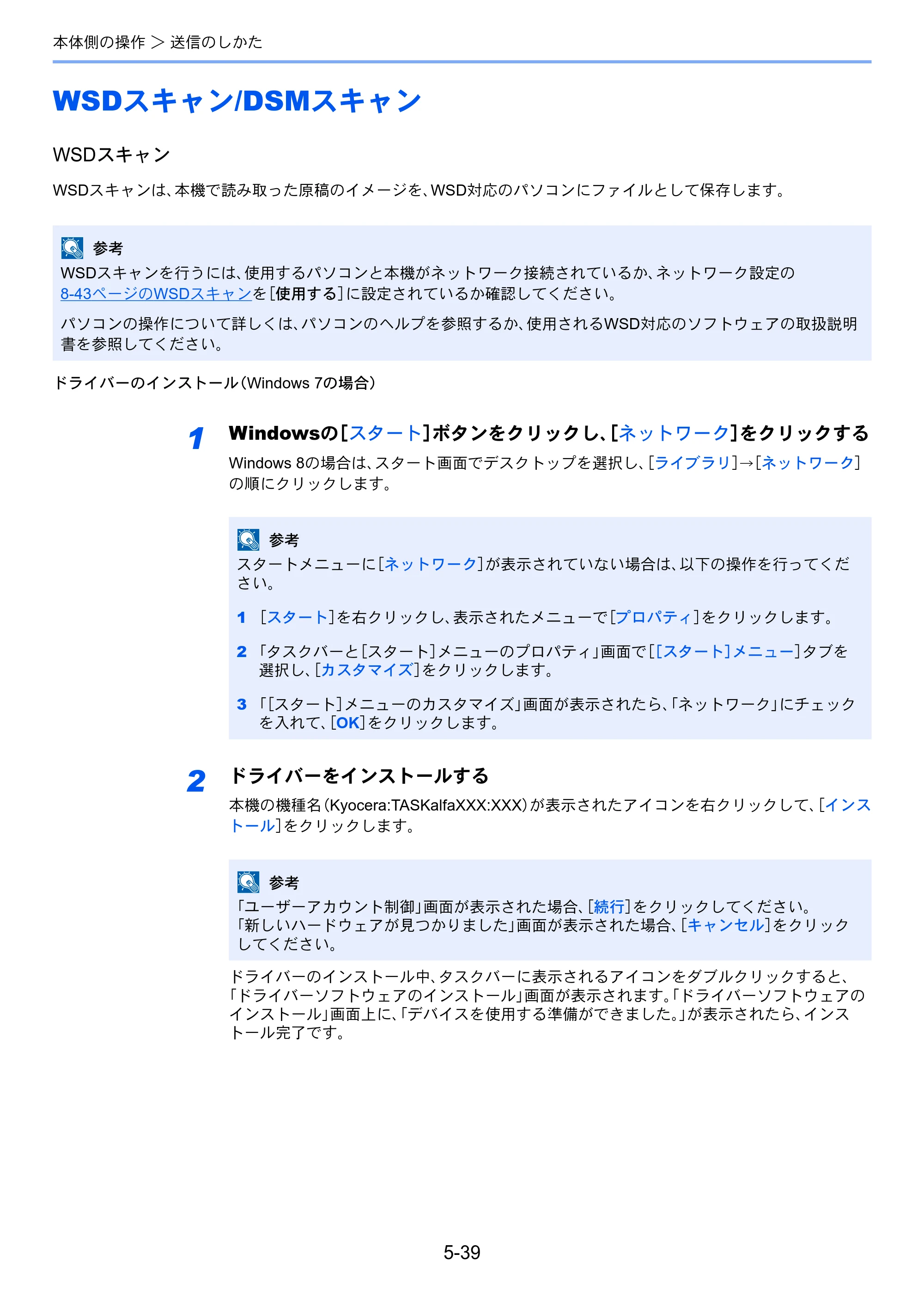 京セラ TASKalfa 4501i / TASKalfa 5501i TASKalfa 5501i/4501i 使用説明書 — 原本ページ — 217ページ