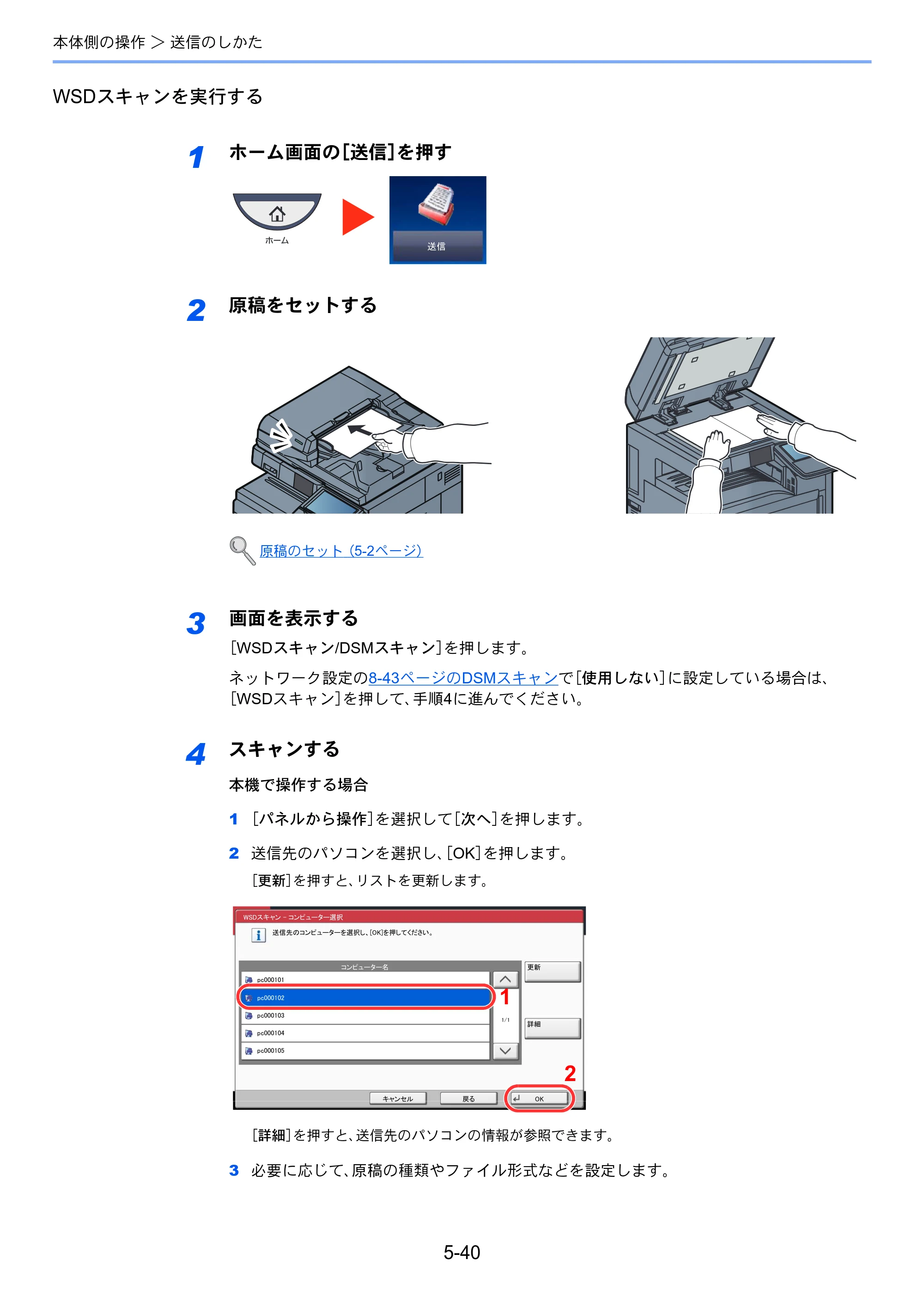 京セラ TASKalfa 4501i / TASKalfa 5501i TASKalfa 5501i/4501i 使用説明書 — 原本ページ — 218ページ
