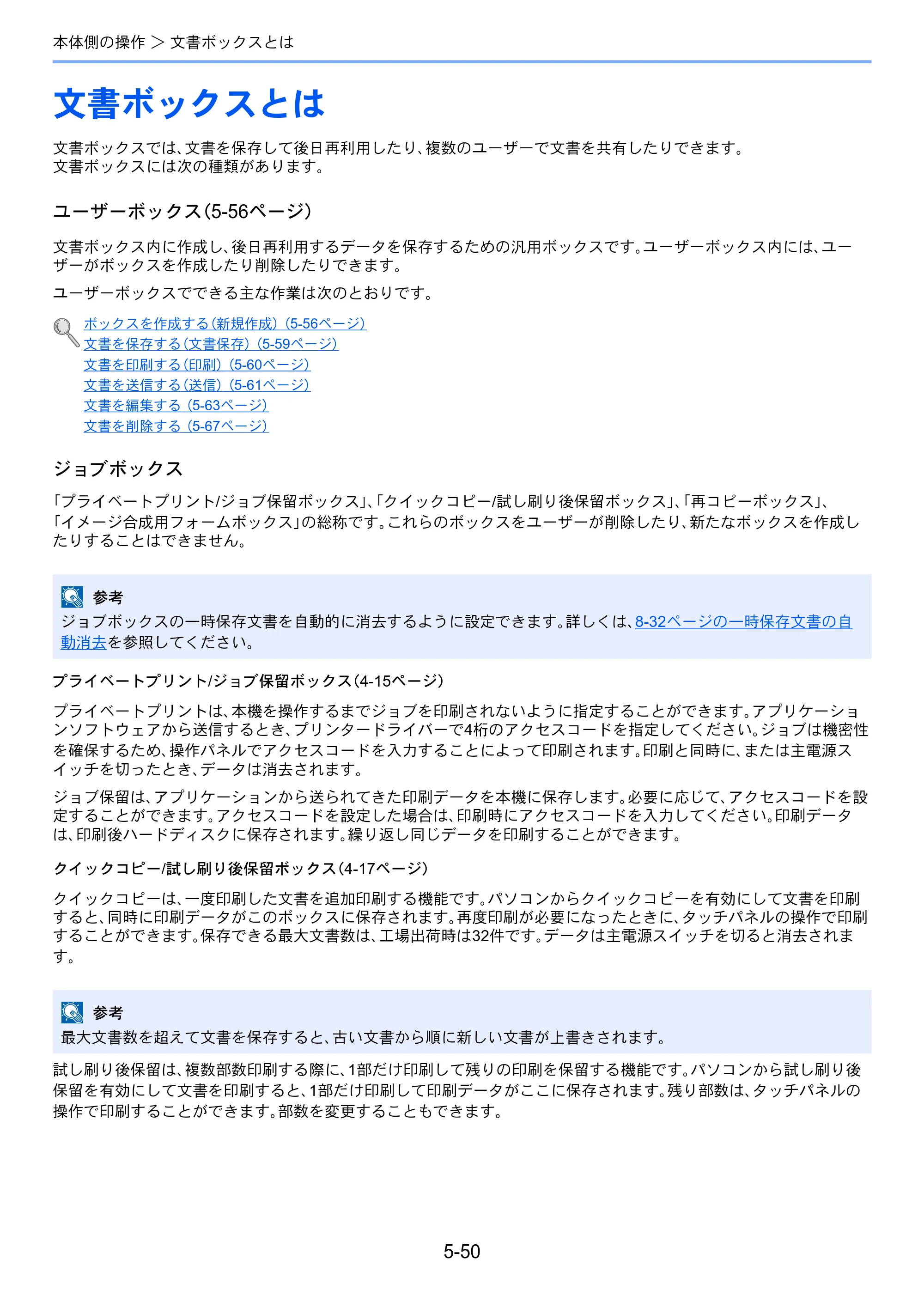 京セラ TASKalfa 4501i / TASKalfa 5501i TASKalfa 5501i/4501i 使用説明書 — 原本ページ — 228ページ