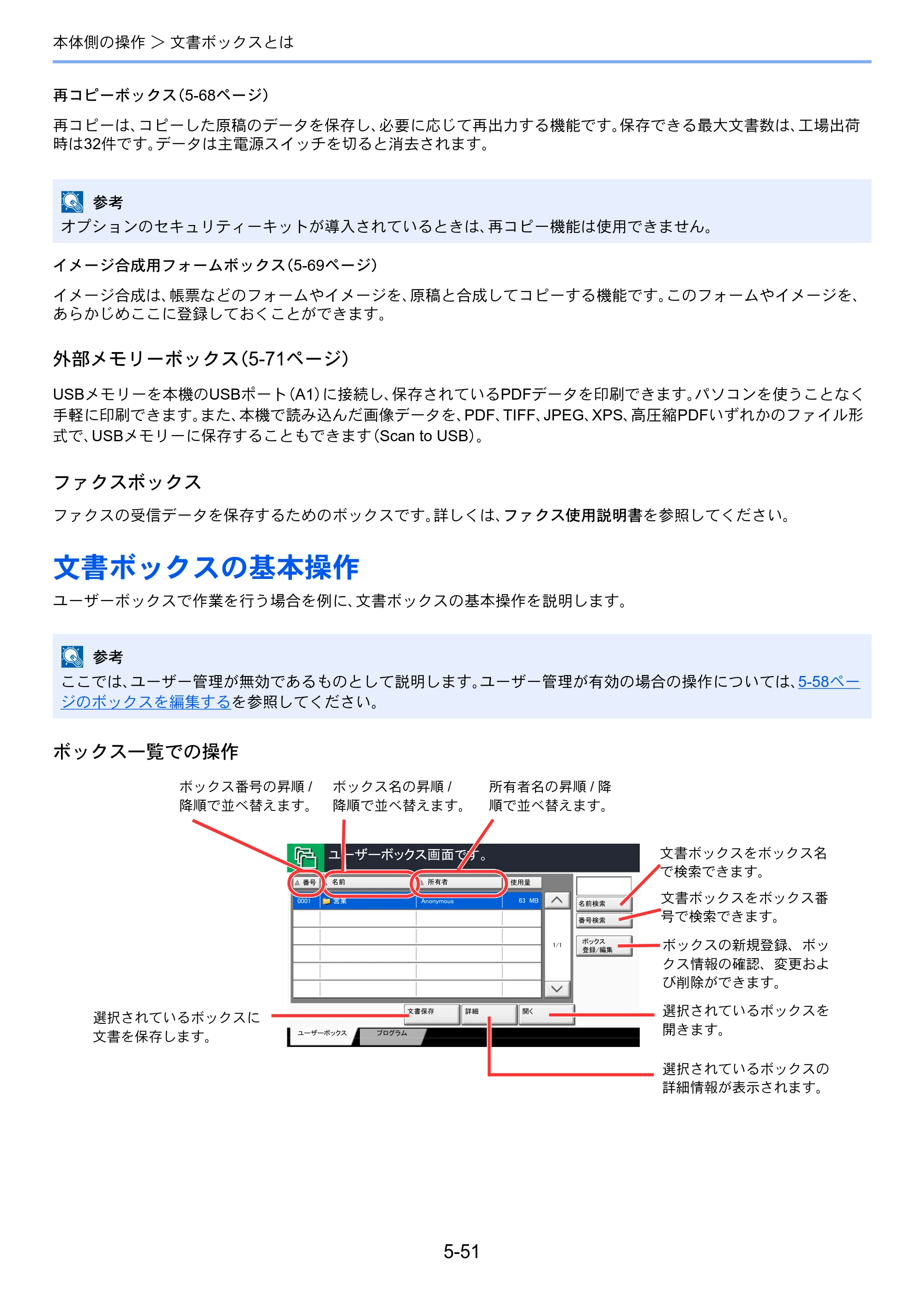 京セラ TASKalfa 4501i / TASKalfa 5501i TASKalfa 5501i/4501i 使用説明書 — 原本ページ — 229ページ