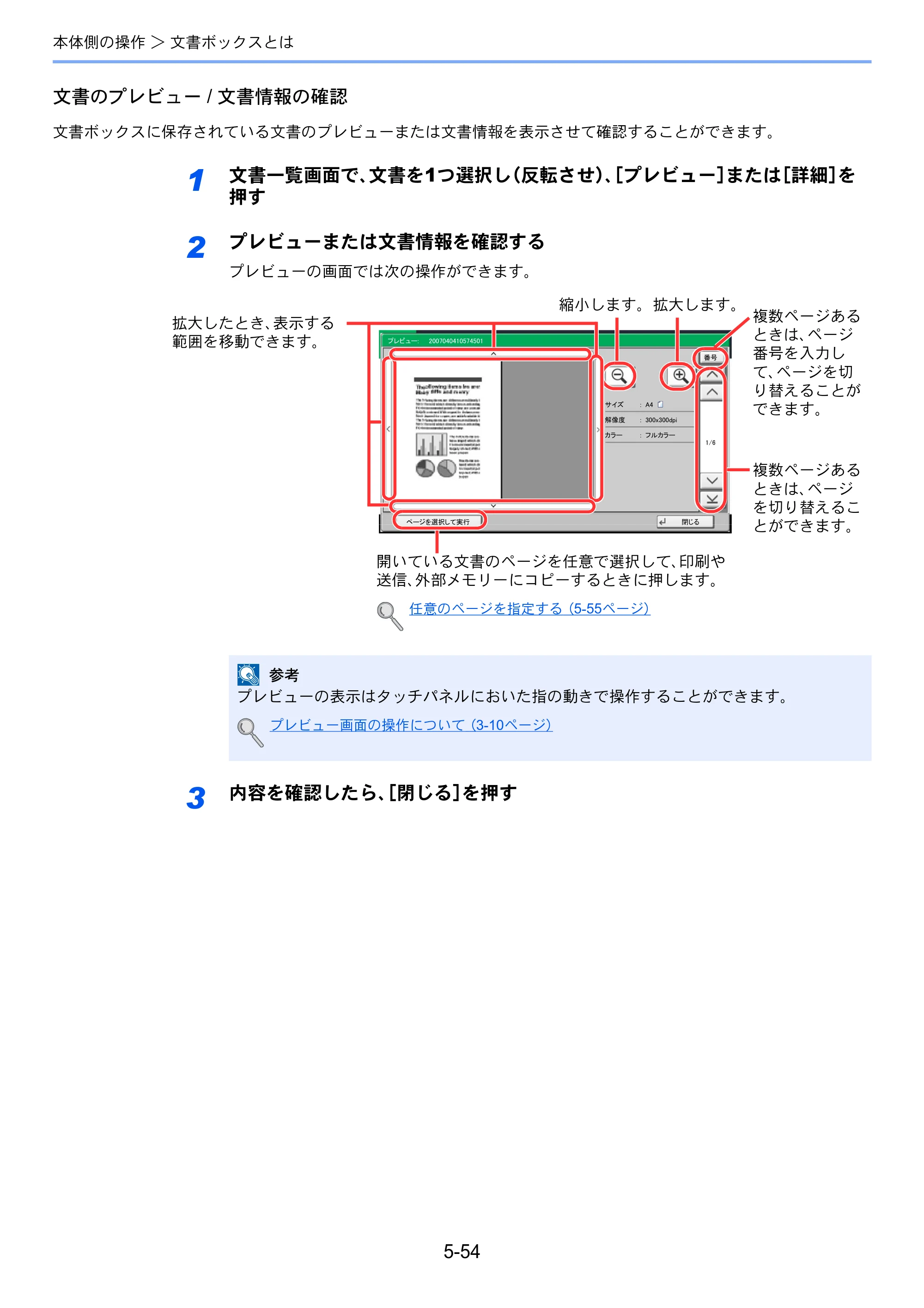 京セラ TASKalfa 4501i / TASKalfa 5501i TASKalfa 5501i/4501i 使用説明書 — 原本ページ — 232ページ
