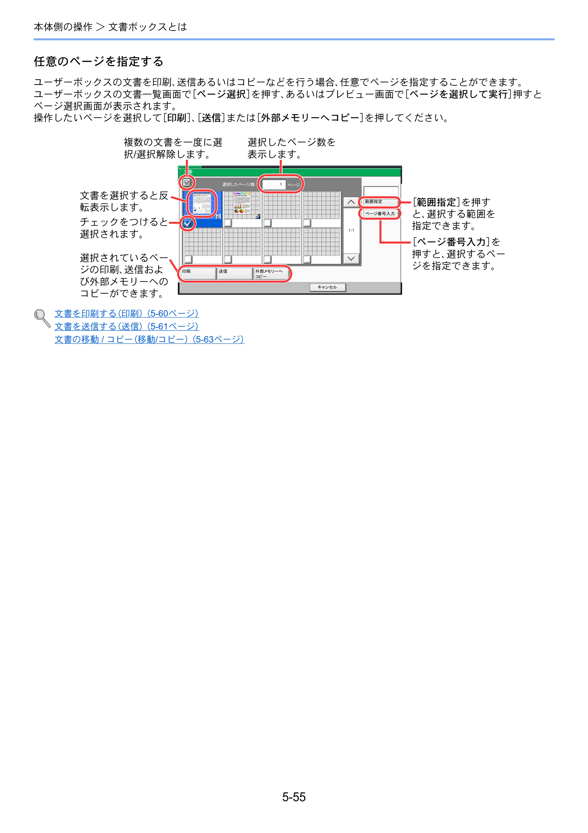 京セラ TASKalfa 4501i / TASKalfa 5501i TASKalfa 5501i/4501i 使用説明書 — 原本ページ — 233ページ