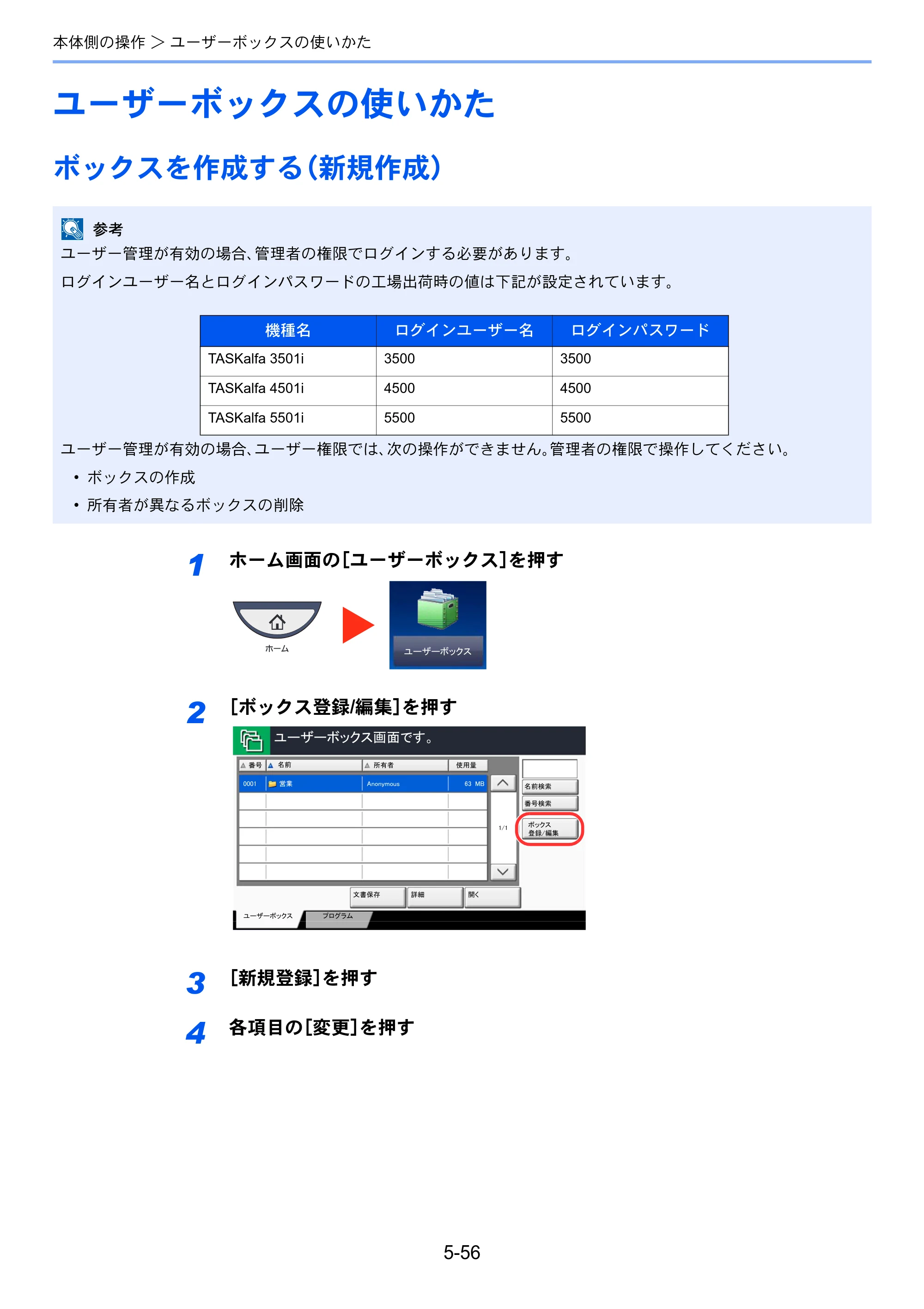 京セラ TASKalfa 4501i / TASKalfa 5501i TASKalfa 5501i/4501i 使用説明書 — 原本ページ — 234ページ