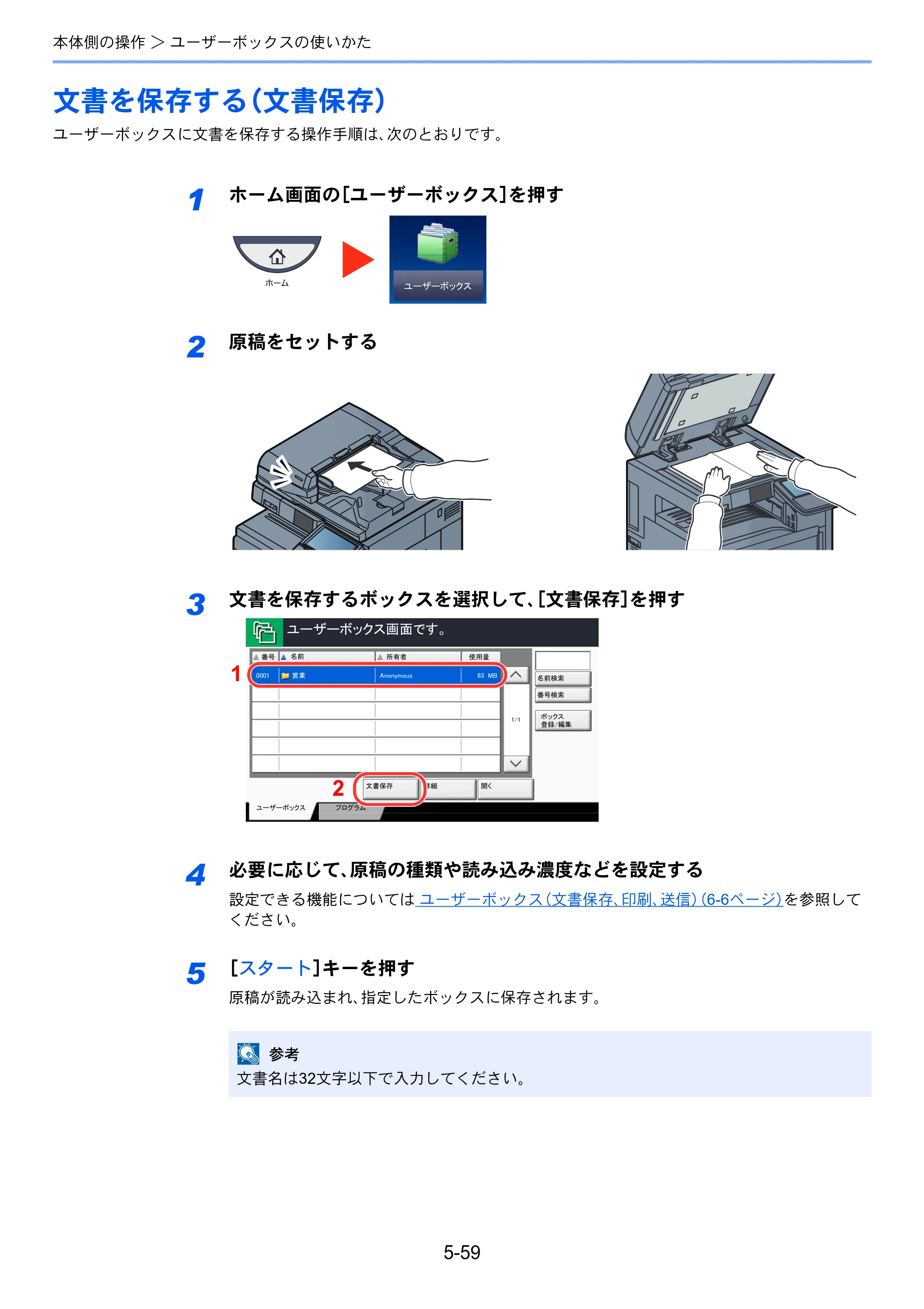 京セラ TASKalfa 4501i / TASKalfa 5501i TASKalfa 5501i/4501i 使用説明書 — 原本ページ — 237ページ