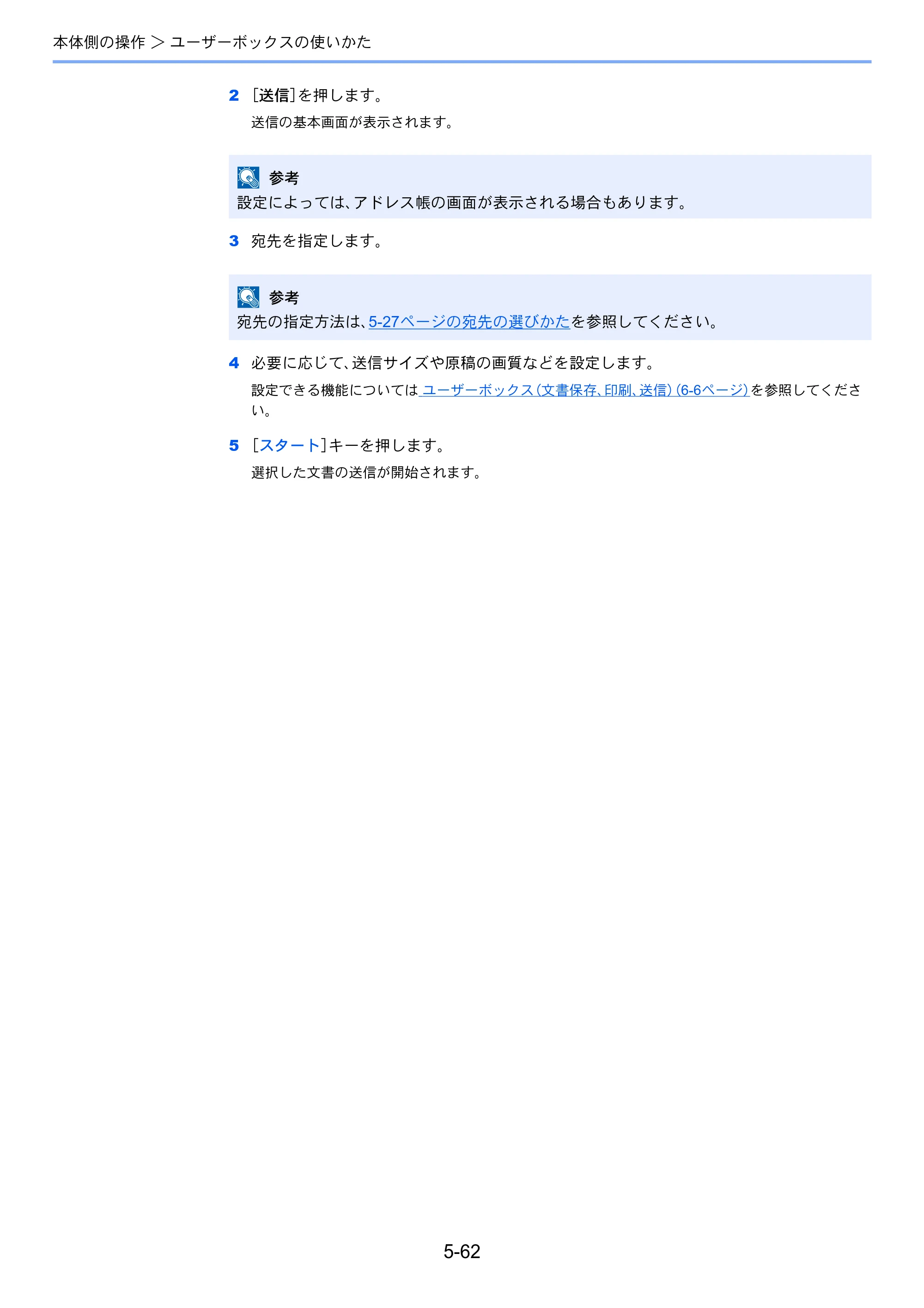 京セラ TASKalfa 4501i / TASKalfa 5501i TASKalfa 5501i/4501i 使用説明書 — 原本ページ — 240ページ