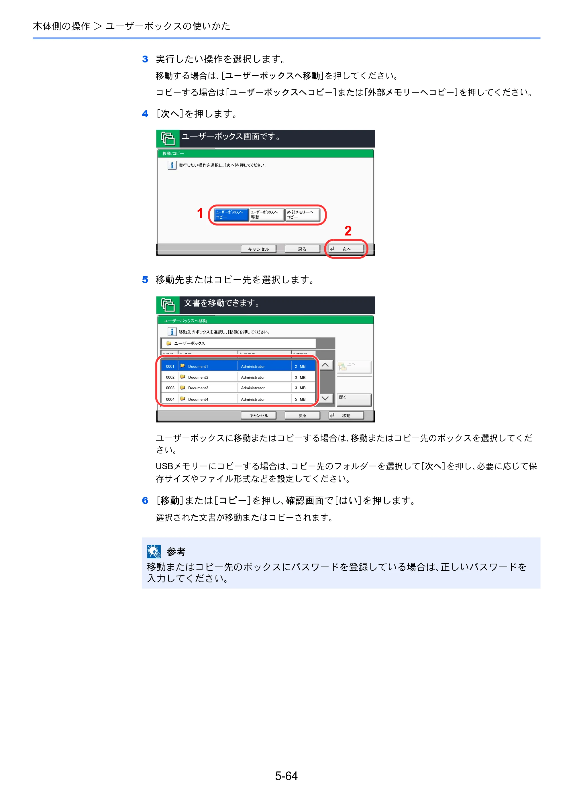 京セラ TASKalfa 4501i / TASKalfa 5501i TASKalfa 5501i/4501i 使用説明書 — 原本ページ — 242ページ