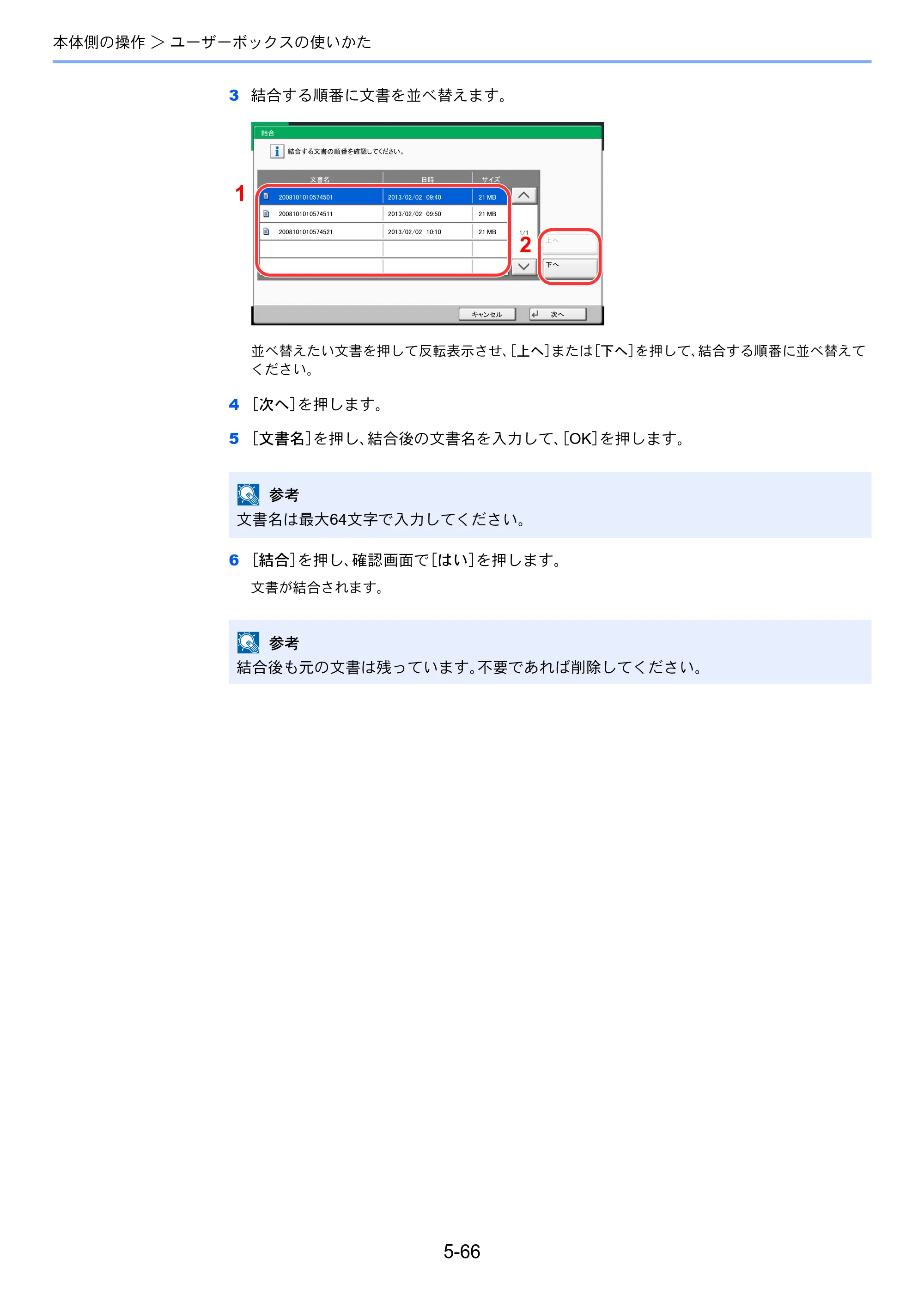 京セラ TASKalfa 4501i / TASKalfa 5501i TASKalfa 5501i/4501i 使用説明書 — 原本ページ — 244ページ