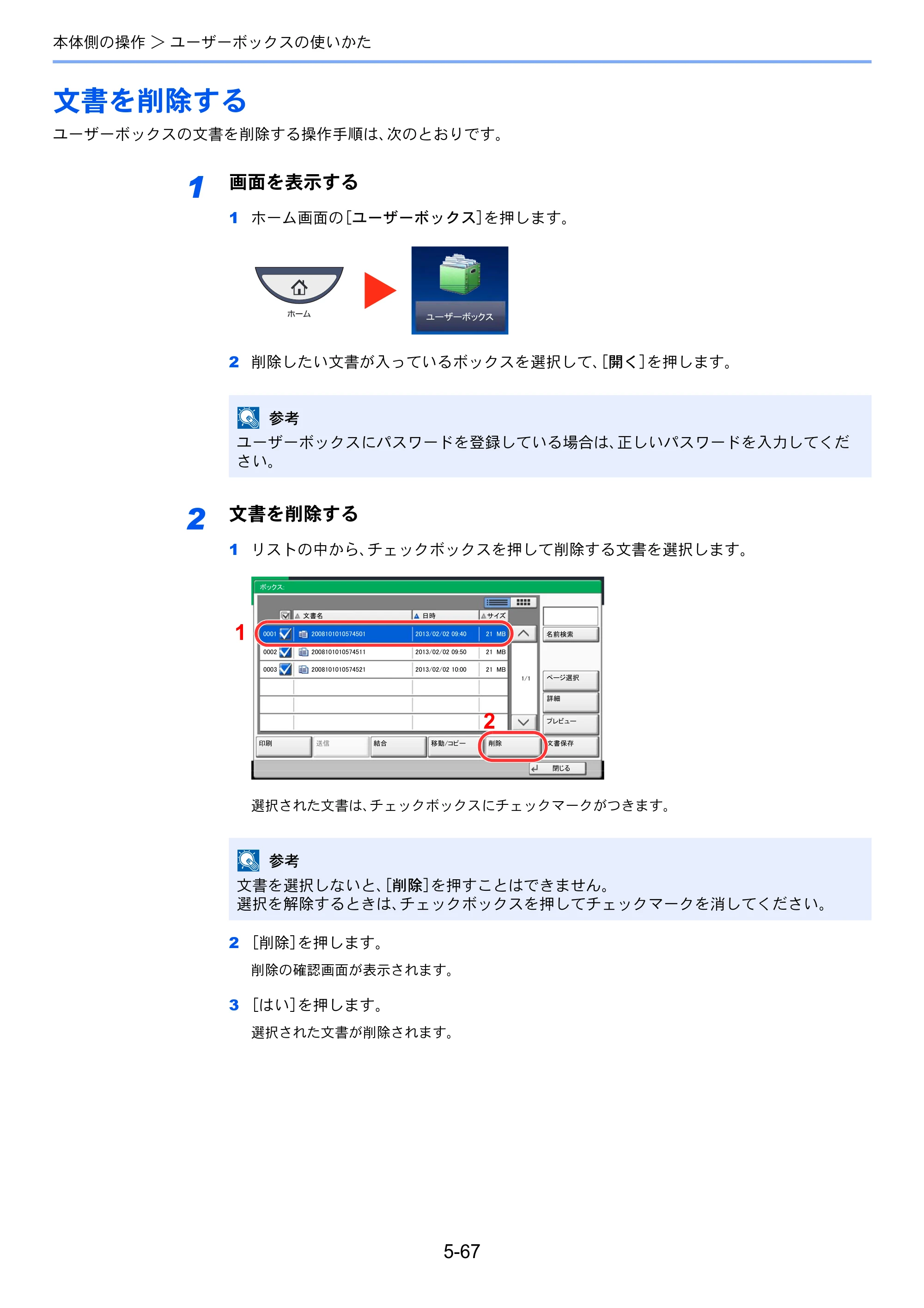 京セラ TASKalfa 4501i / TASKalfa 5501i TASKalfa 5501i/4501i 使用説明書 — 原本ページ — 245ページ