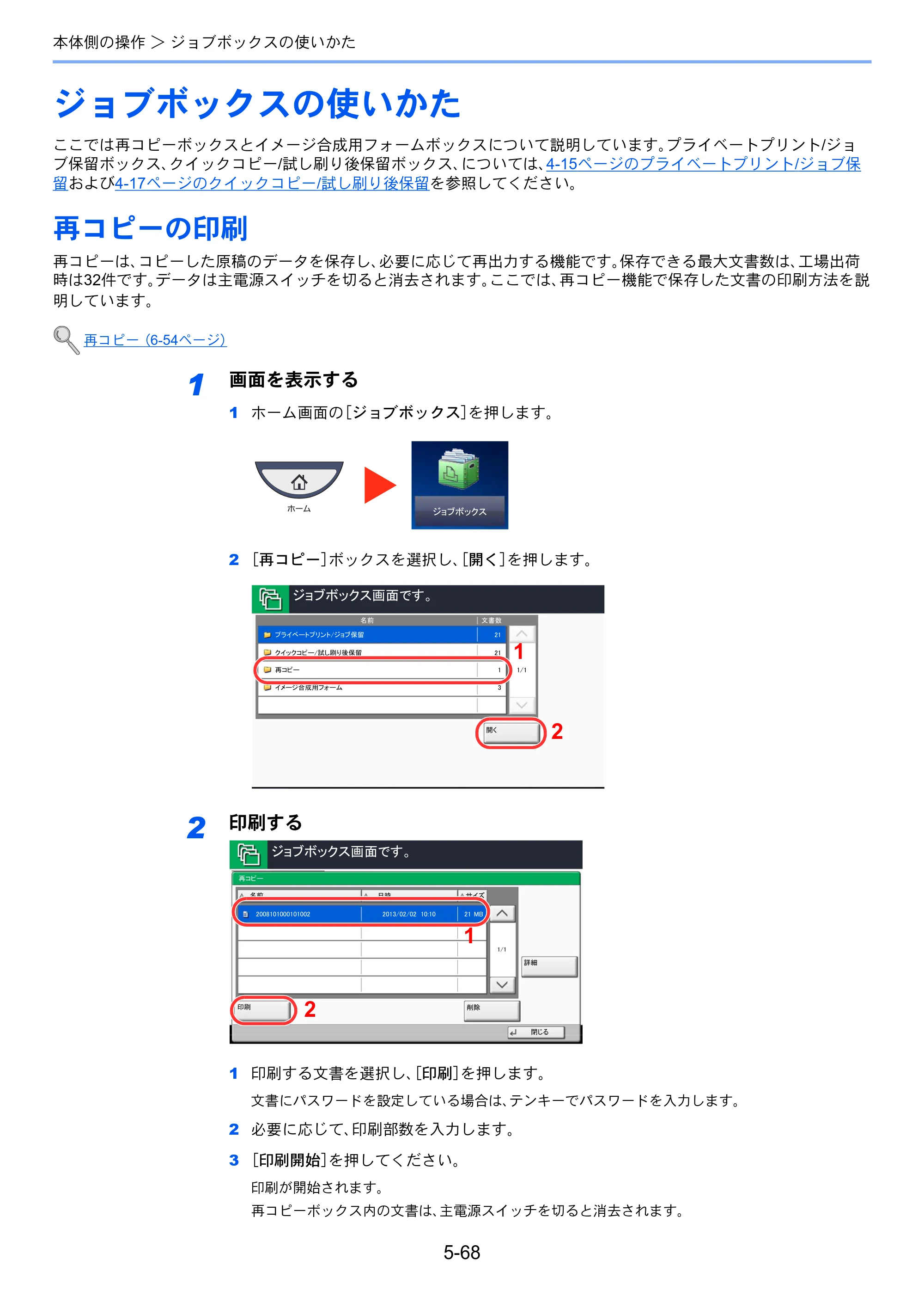 京セラ TASKalfa 4501i / TASKalfa 5501i TASKalfa 5501i/4501i 使用説明書 — 原本ページ — 246ページ