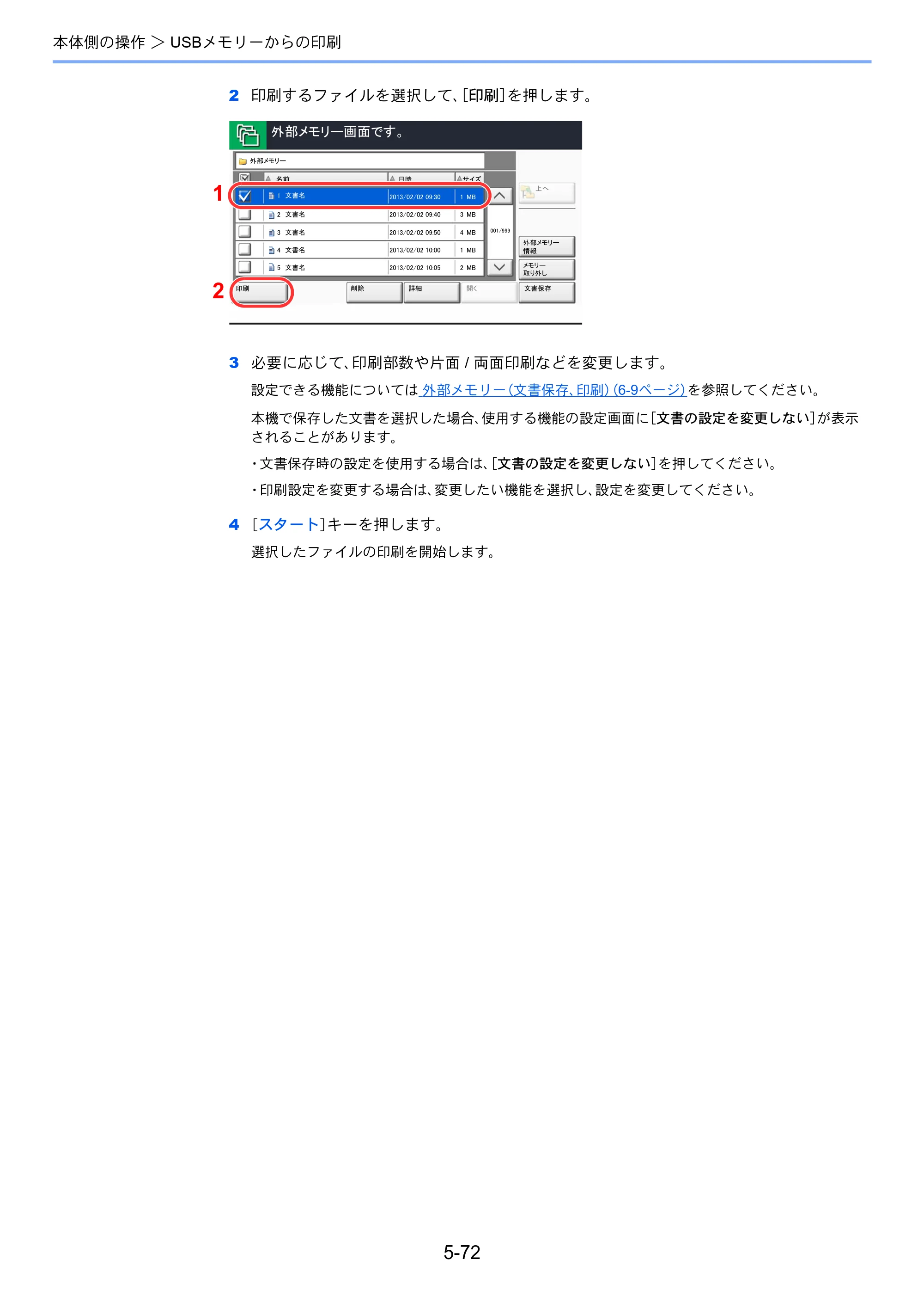 京セラ TASKalfa 4501i / TASKalfa 5501i TASKalfa 5501i/4501i 使用説明書 — 原本ページ — 250ページ