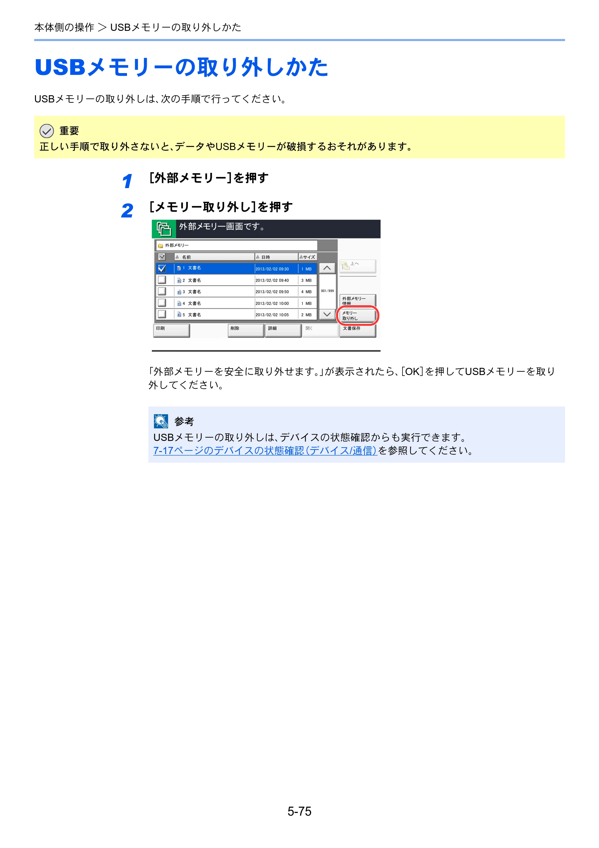 京セラ TASKalfa 4501i / TASKalfa 5501i TASKalfa 5501i/4501i 使用説明書 — 原本ページ — 253ページ