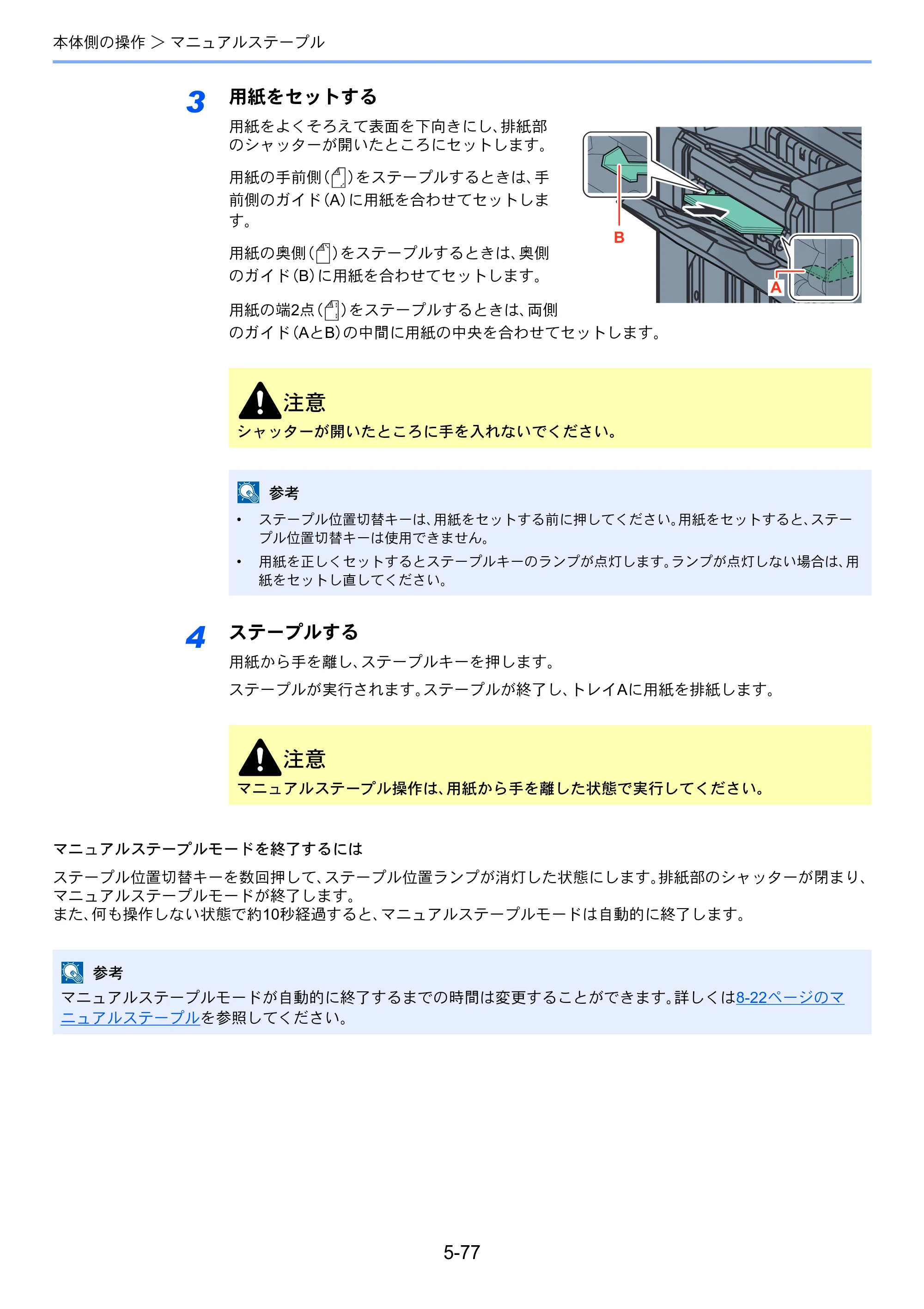 京セラ TASKalfa 4501i / TASKalfa 5501i TASKalfa 5501i/4501i 使用説明書 — 原本ページ — 255ページ