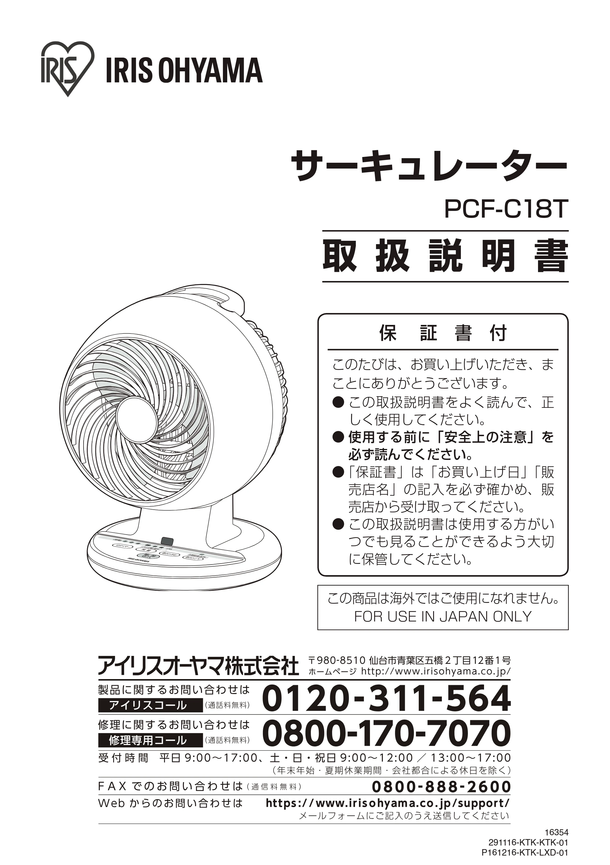 アイリスオーヤマ PCF-C18T 取扱説明書 — 原本ページ — 1ページ