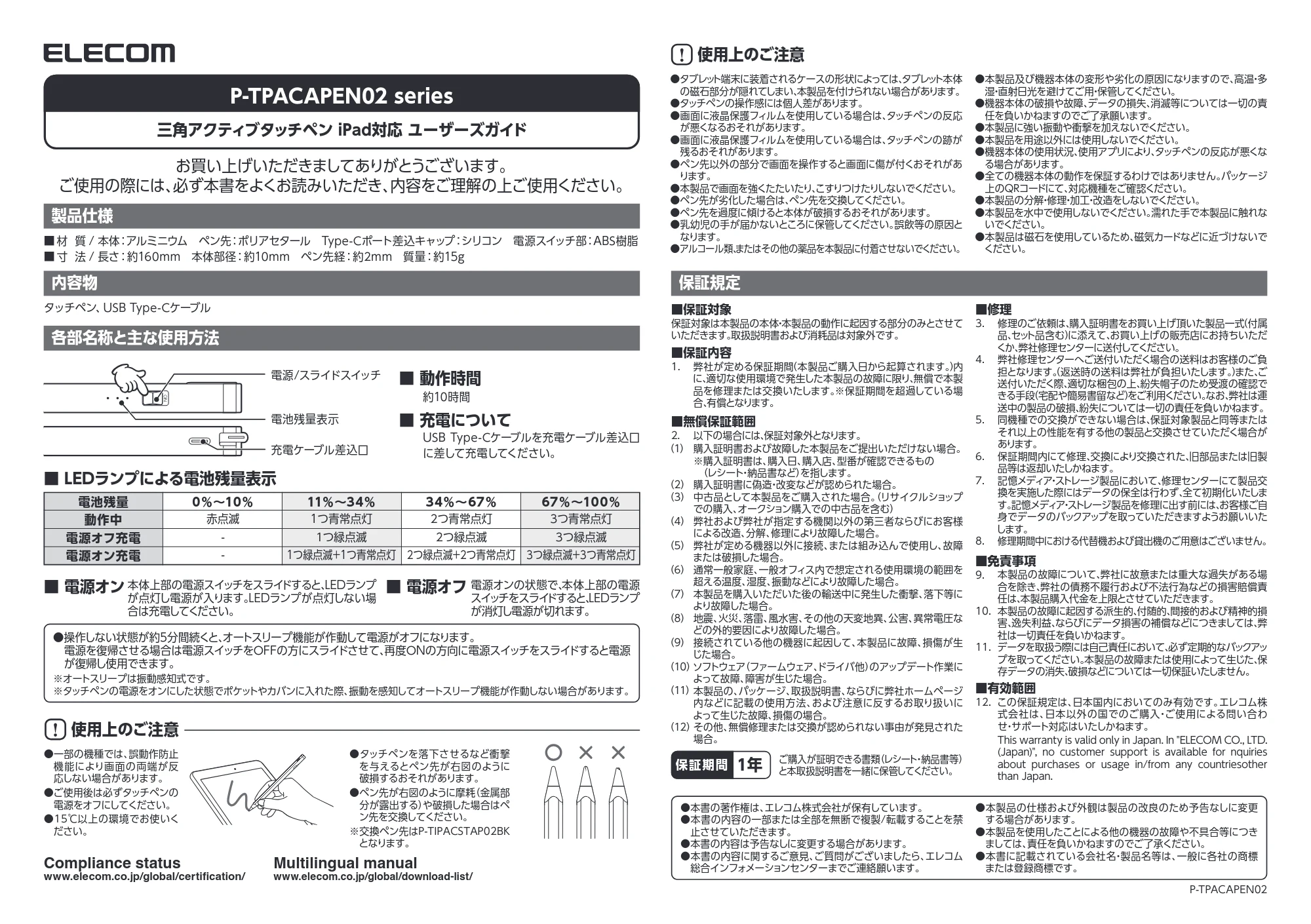 エレコム P-TPACAPEN02BU / P-TPACAPEN02YL 取扱説明書 — 使用上のご注意 — 原本ページ — 1ページ