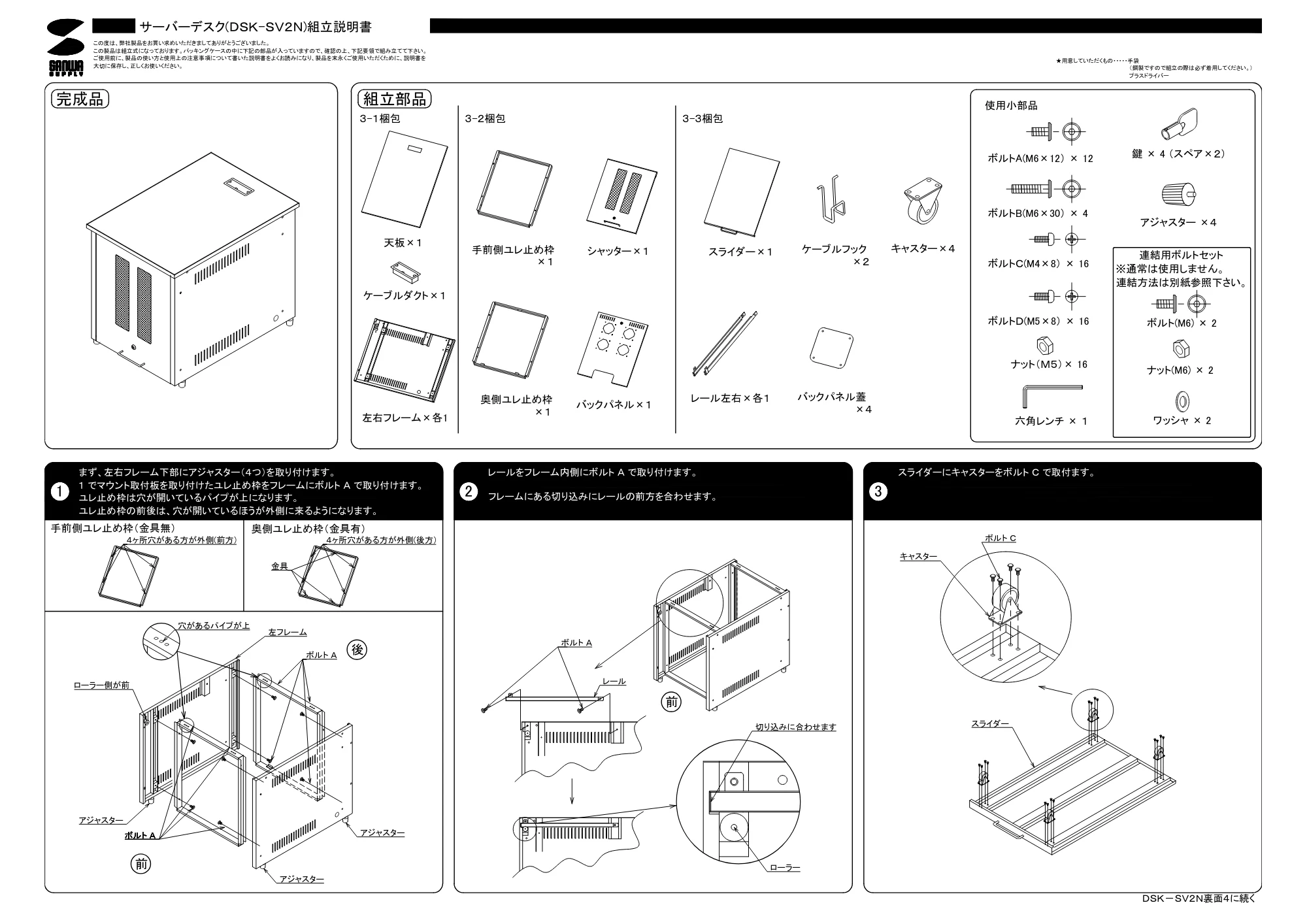 サンワサプライ DSK-SV2N 取扱説明書 — 原本ページ — 1ページ