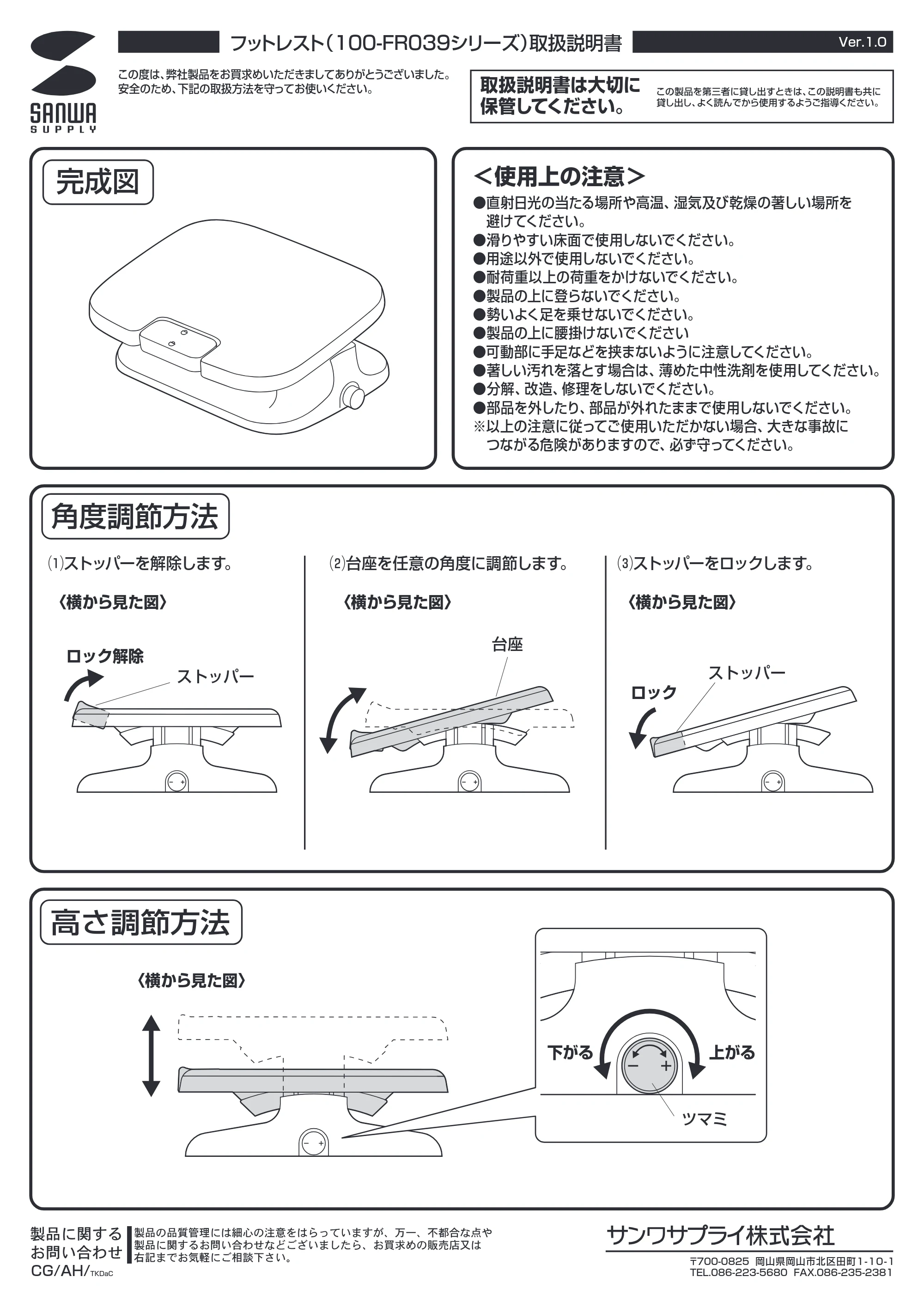 サンワサプライ 100-FR039BK 取扱説明書 — 原本ページ — 1ページ