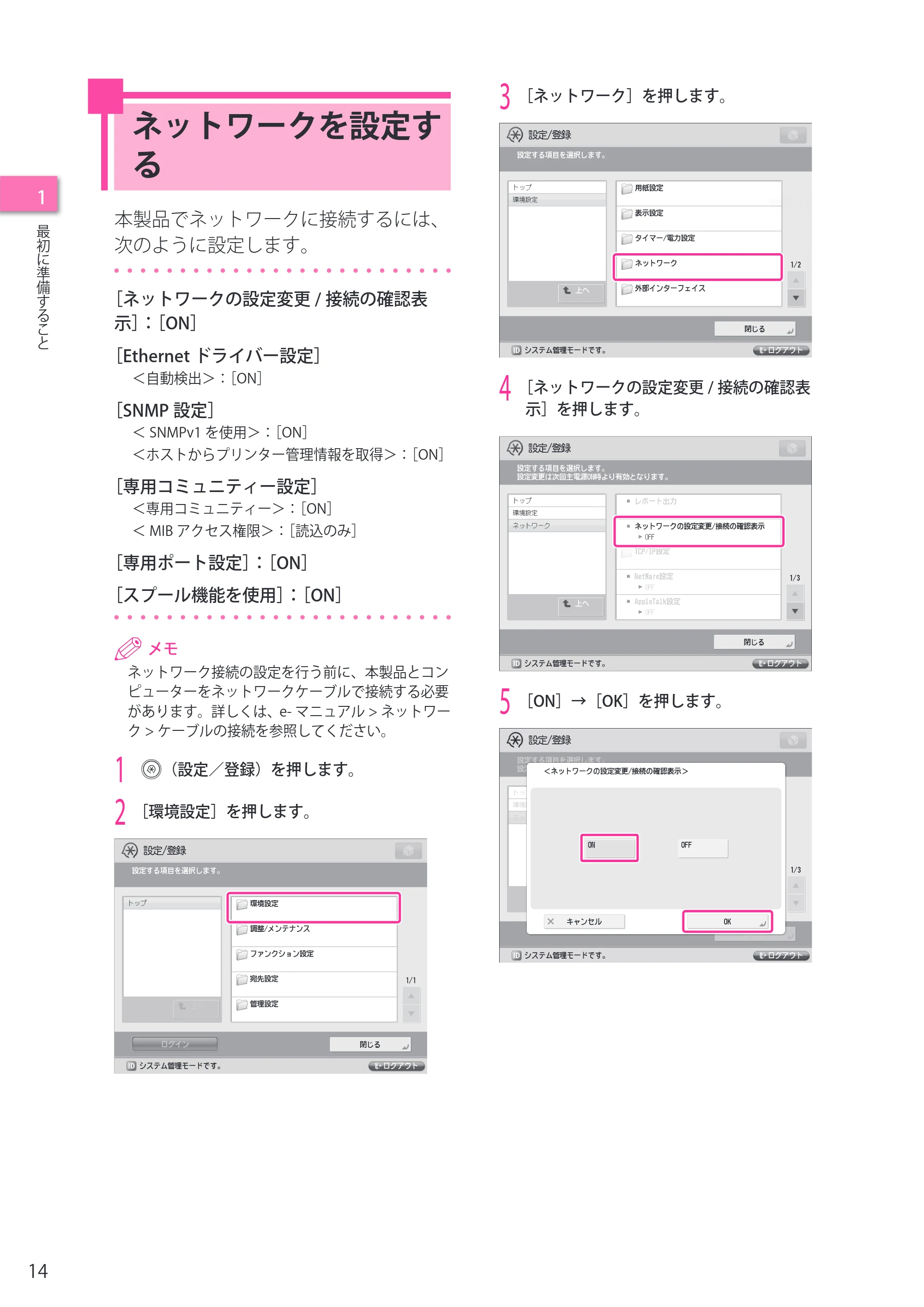 キヤノン C7270/C7260 オンラインマニュアル セットアップガイド 2013年1月16日更新（PDF：6.97MB） — ネットワークを設定する — 原本ページ — 14ページ