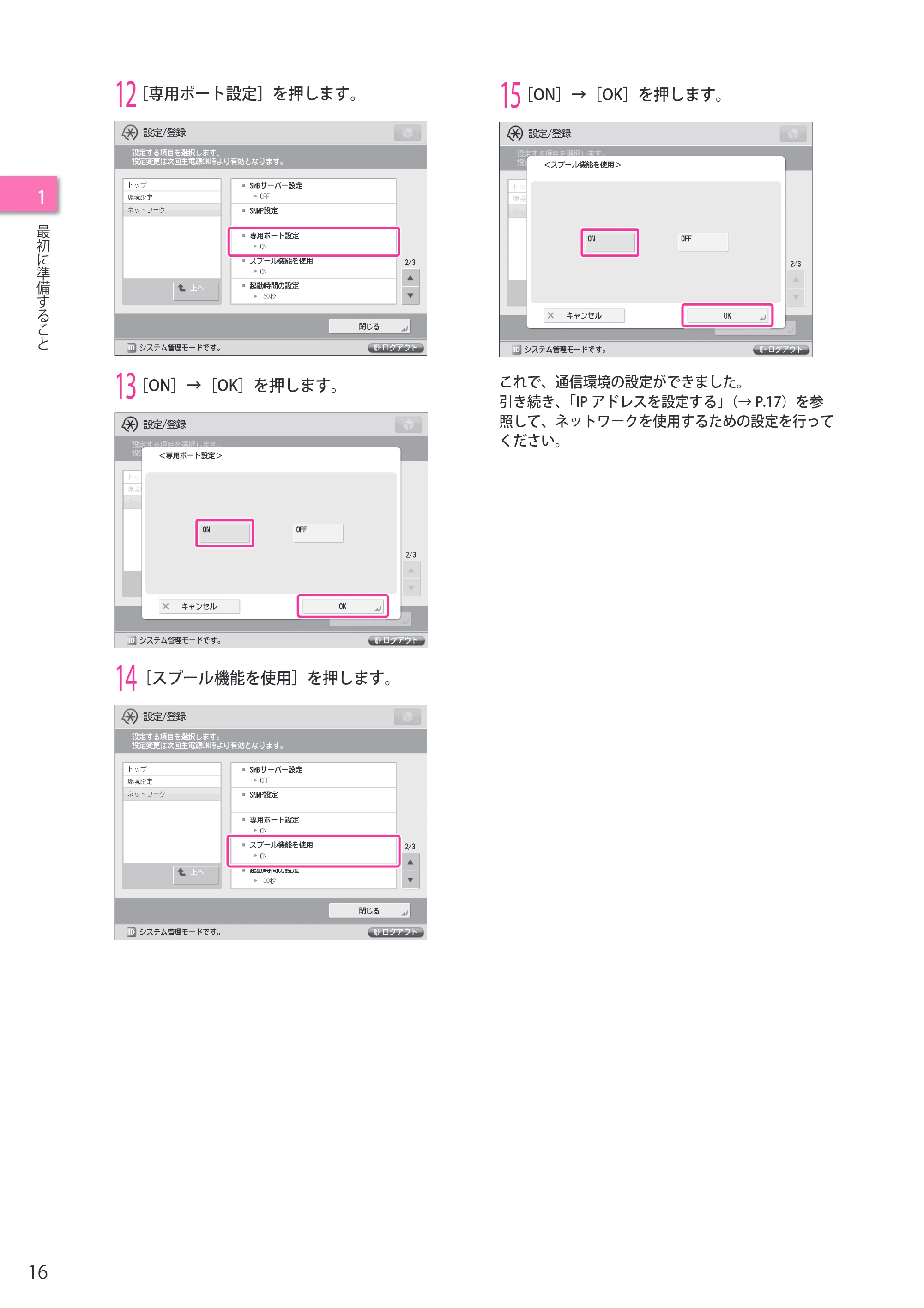 キヤノン C7270/C7260 オンラインマニュアル セットアップガイド 2013年1月16日更新（PDF：6.97MB） — 原本ページ — 16ページ