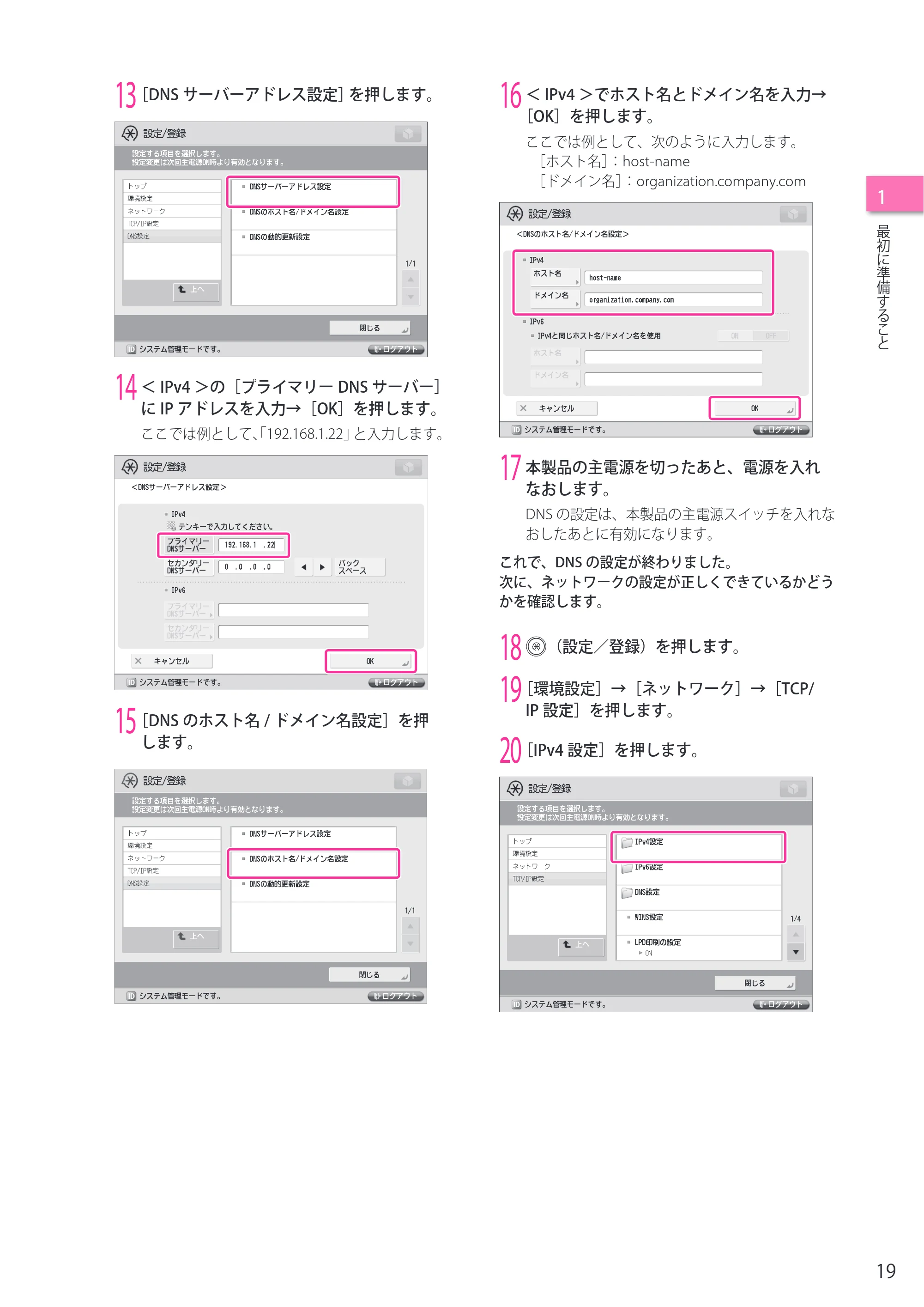 キヤノン C7270/C7260 オンラインマニュアル セットアップガイド 2013年1月16日更新（PDF：6.97MB） — 原本ページ — 19ページ
