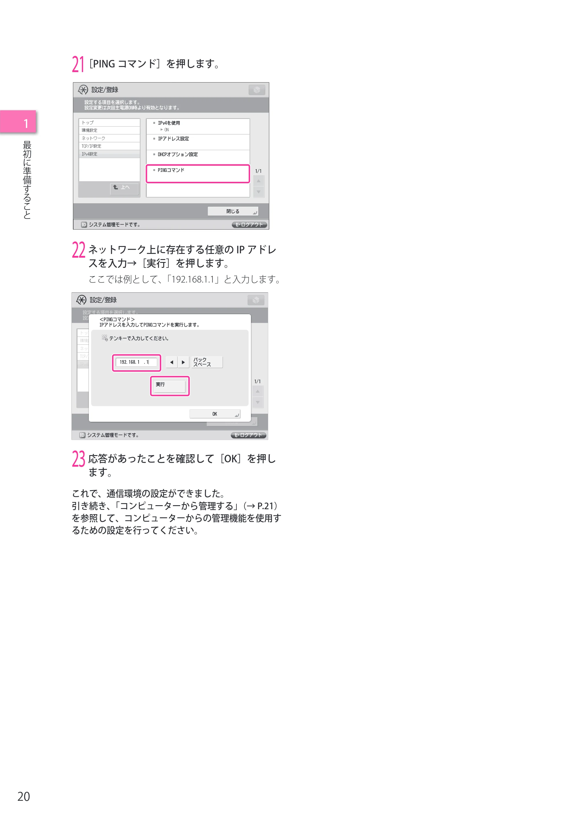 キヤノン C7270/C7260 オンラインマニュアル セットアップガイド 2013年1月16日更新（PDF：6.97MB） — 原本ページ — 20ページ