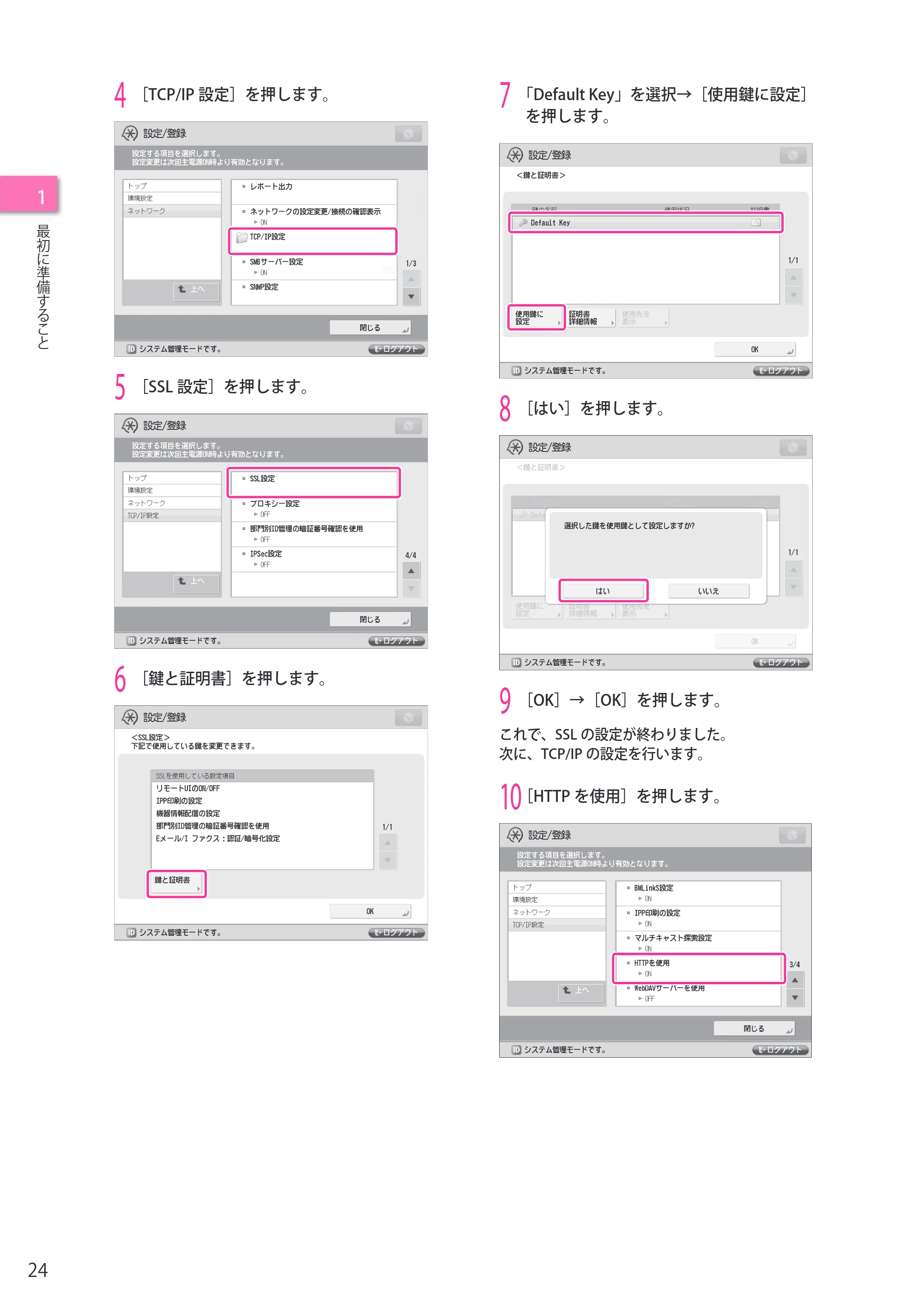 キヤノン C7270/C7260 オンラインマニュアル セットアップガイド 2013年1月16日更新（PDF：6.97MB） — 原本ページ — 24ページ