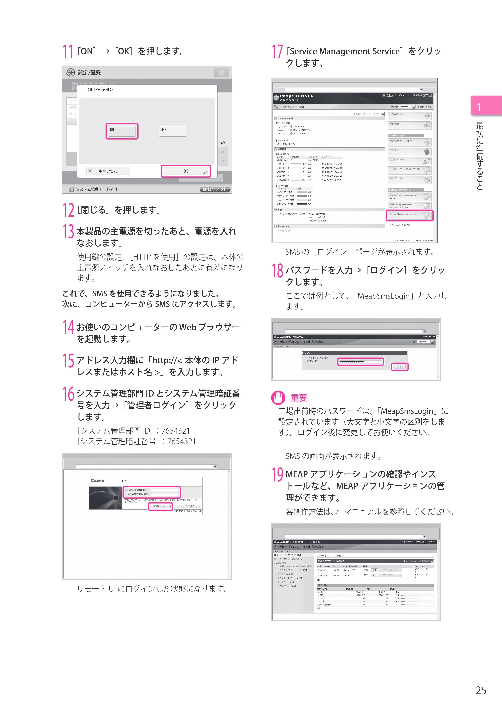 キヤノン C7270/C7260 オンラインマニュアル セットアップガイド 2013年1月16日更新（PDF：6.97MB） — 原本ページ — 25ページ