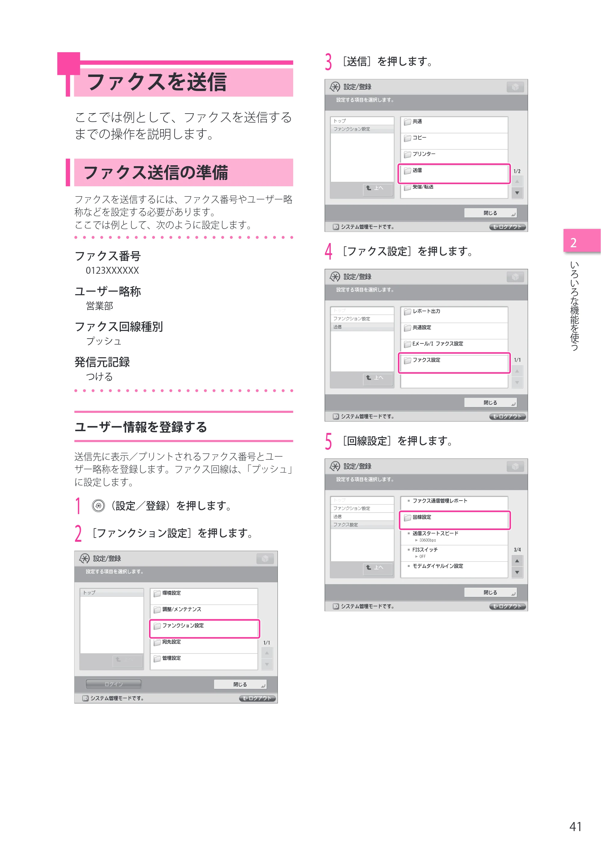 キヤノン C7270/C7260 オンラインマニュアル セットアップガイド 2013年1月16日更新（PDF：6.97MB） — ファクスを送信 — 原本ページ — 41ページ