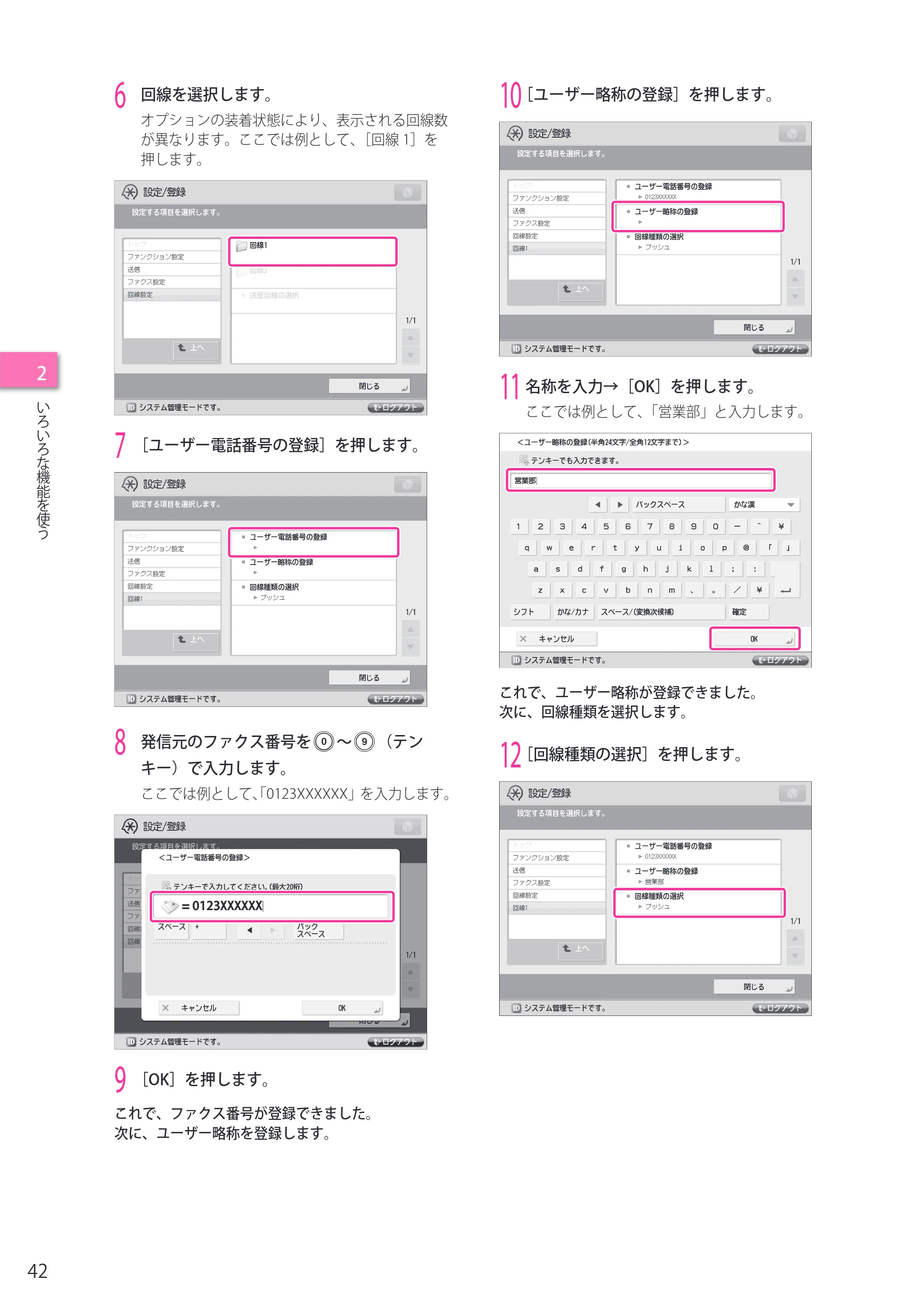 キヤノン C7270/C7260 オンラインマニュアル セットアップガイド 2013年1月16日更新（PDF：6.97MB） — 原本ページ — 42ページ